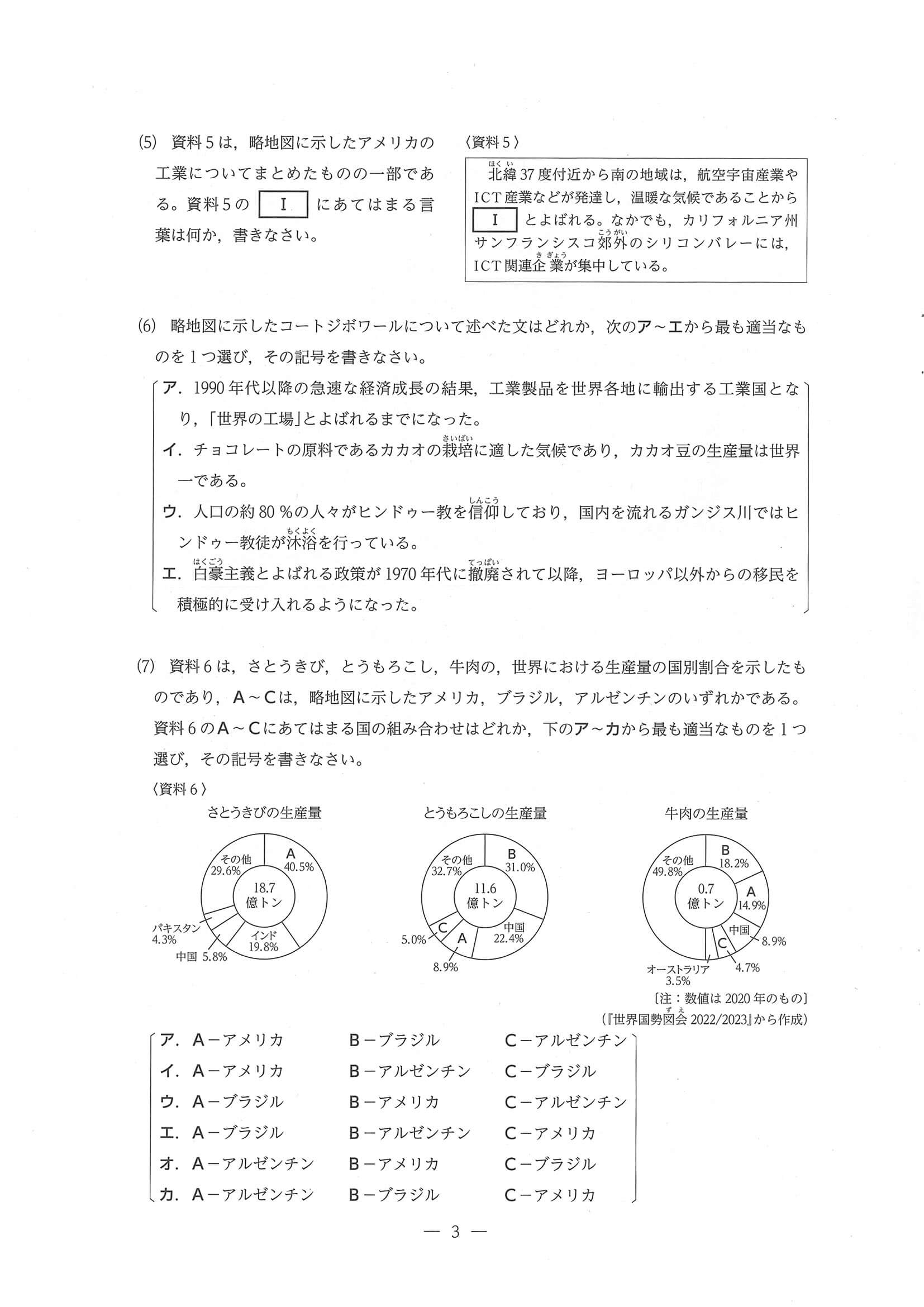 2024年度 三重県公立高校入試（標準問題 社会・問題）3/14