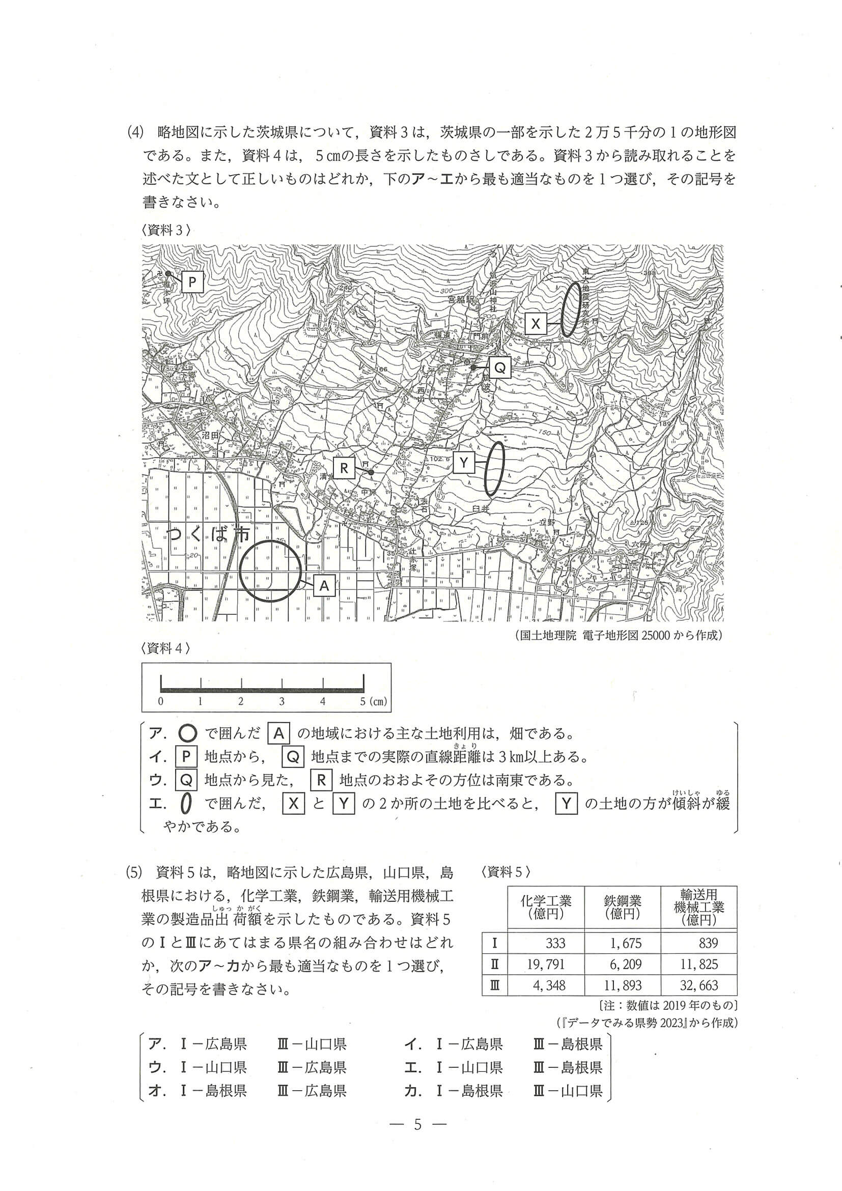 2024年度 三重県公立高校入試（標準問題 社会・問題）5/14