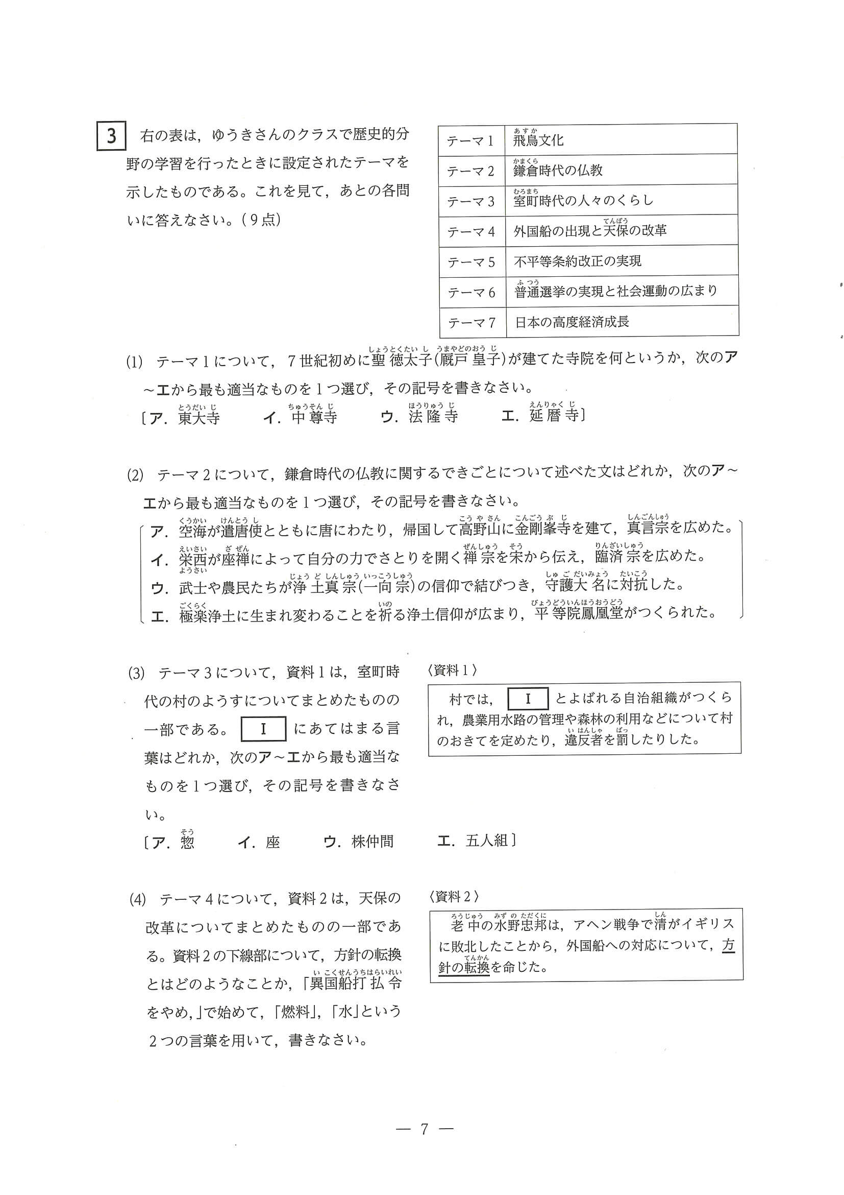 2024年度 三重県公立高校入試（標準問題 社会・問題）7/14