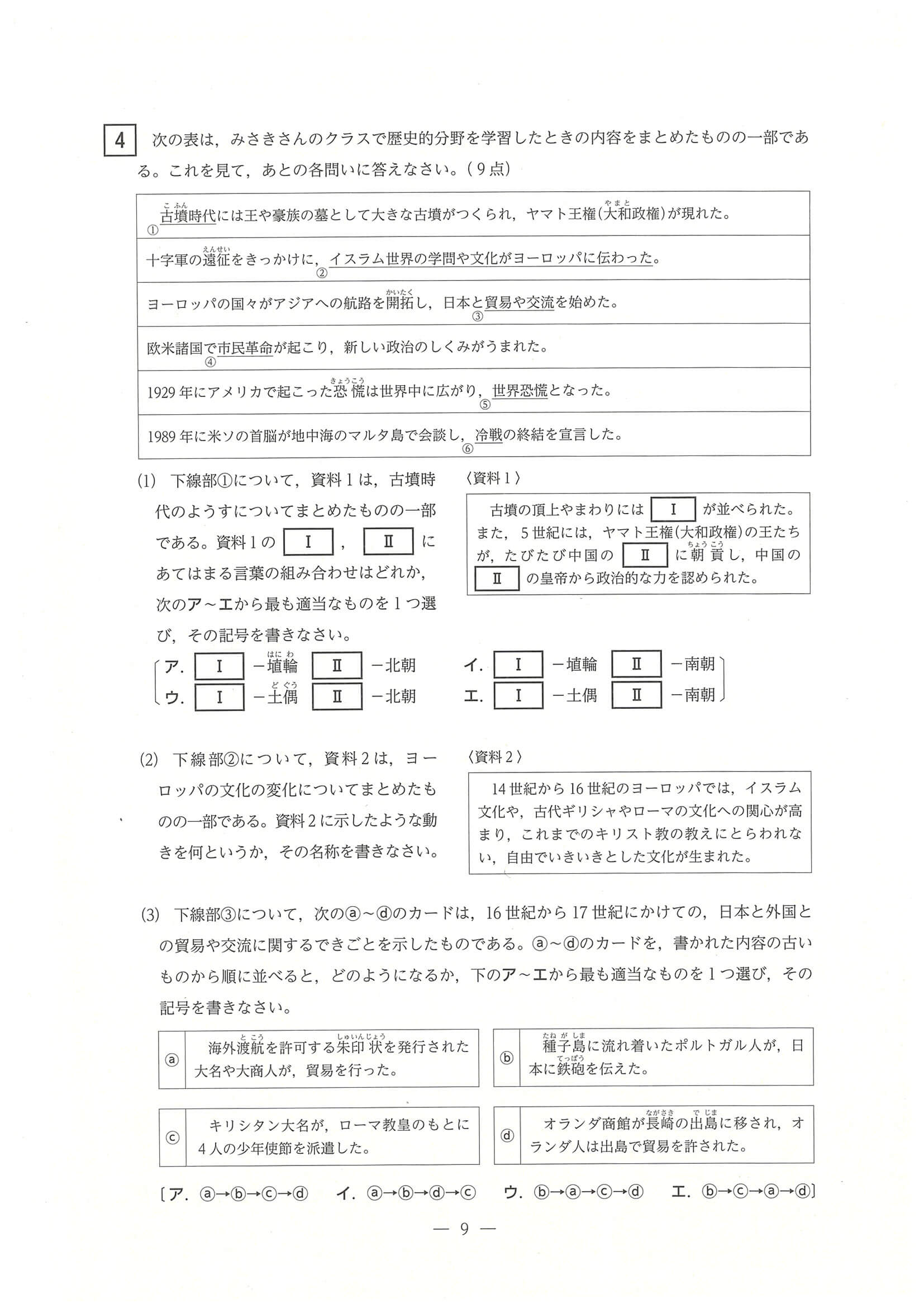 2024年度 三重県公立高校入試（標準問題 社会・問題）9/14