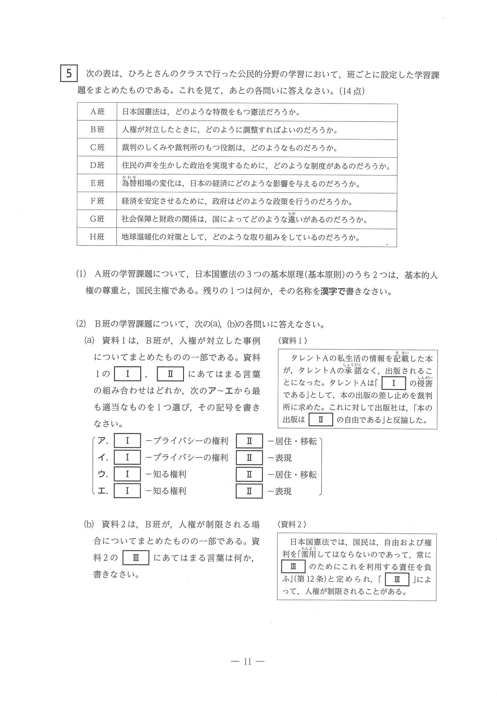 2024年度 三重県公立高校入試（標準問題 社会・問題）11/14