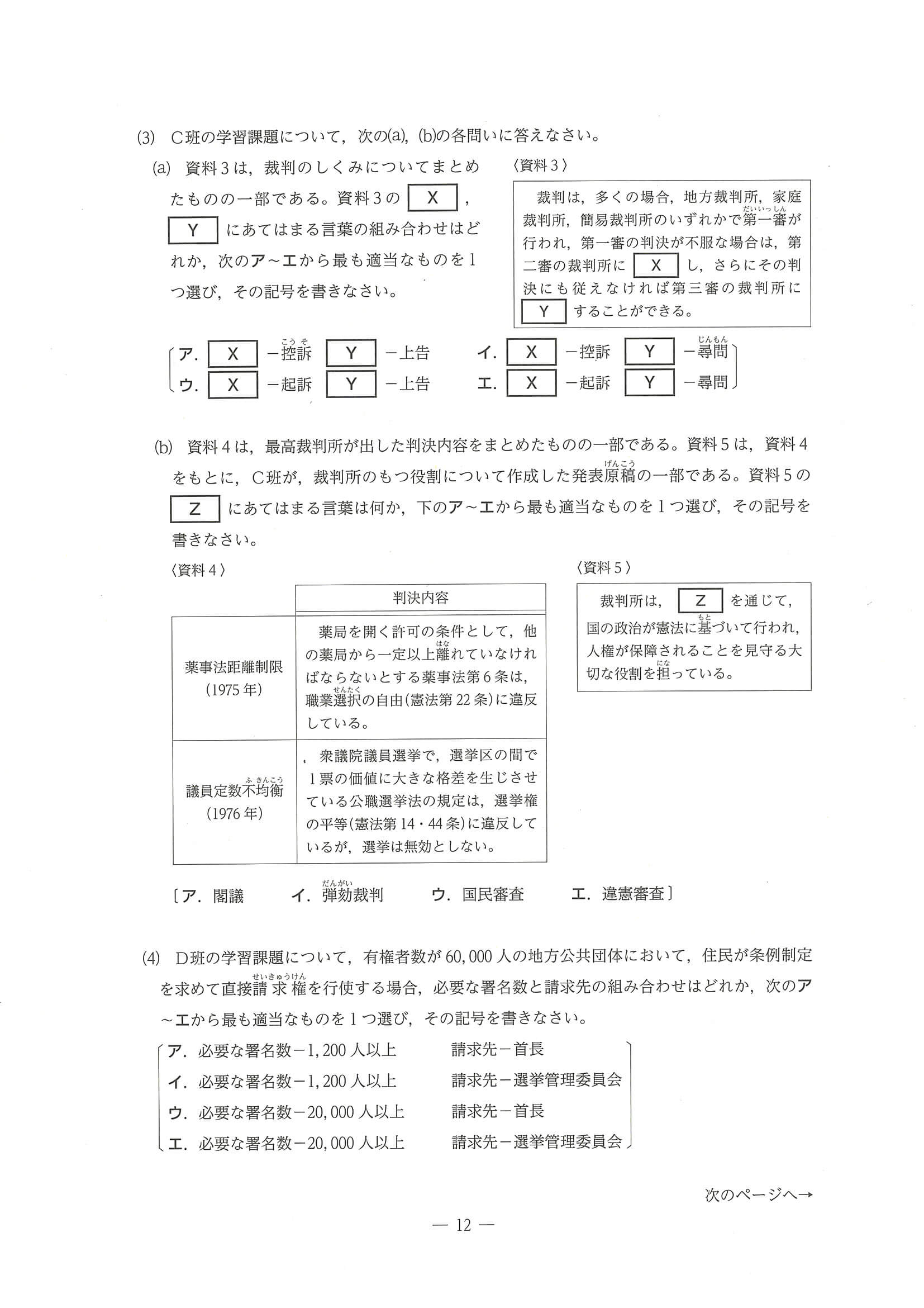 2024年度 三重県公立高校入試（標準問題 社会・問題）12/14