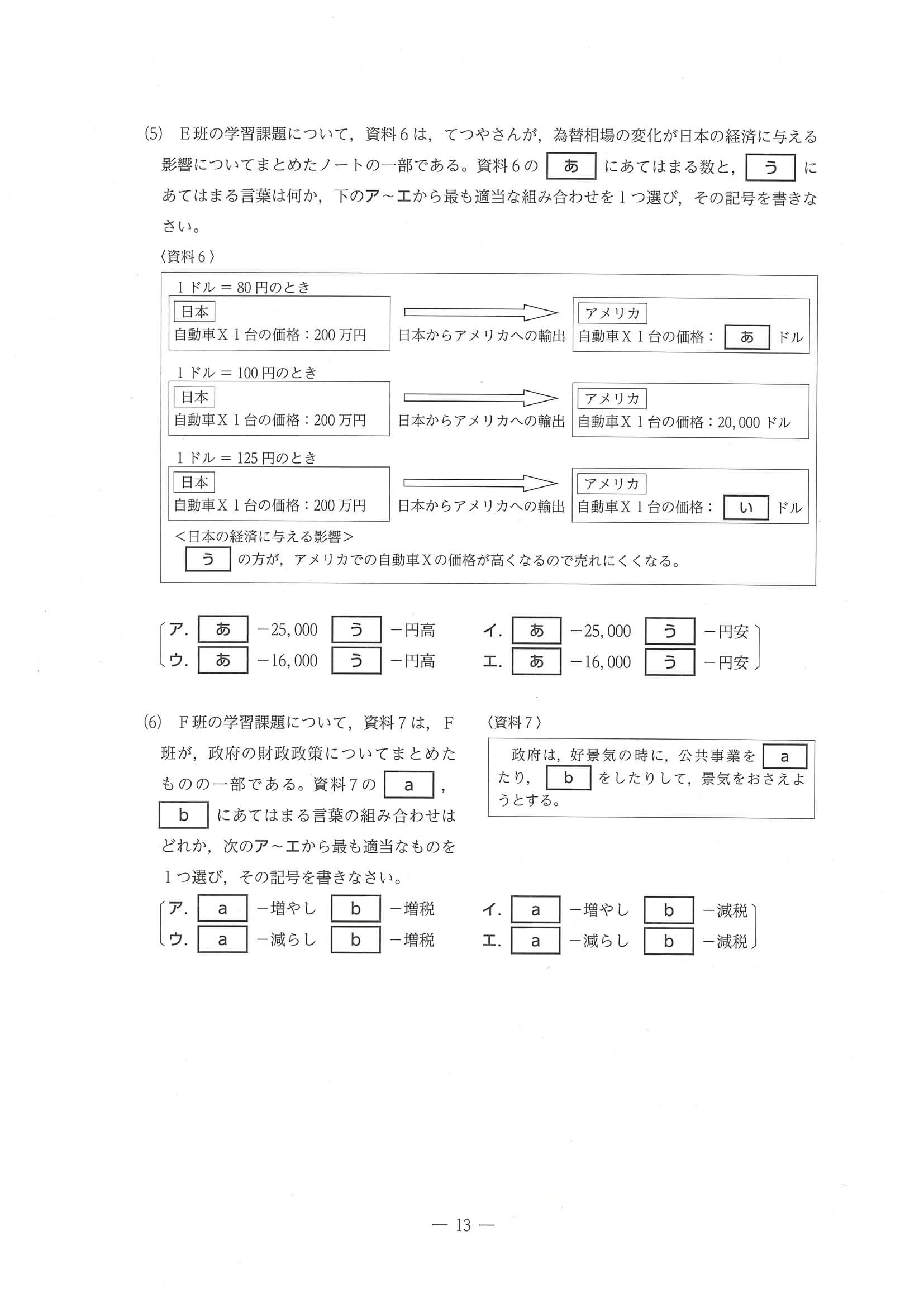 2024年度 三重県公立高校入試（標準問題 社会・問題）13/14