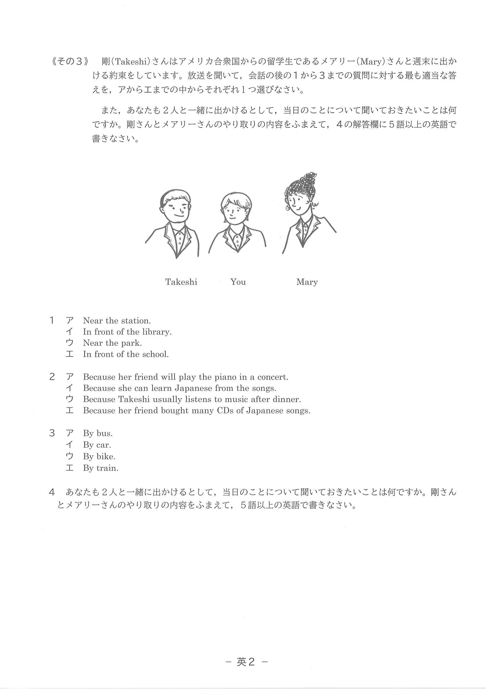 2021年度 滋賀県公立高校入試（標準問題 英語・問題）3/8