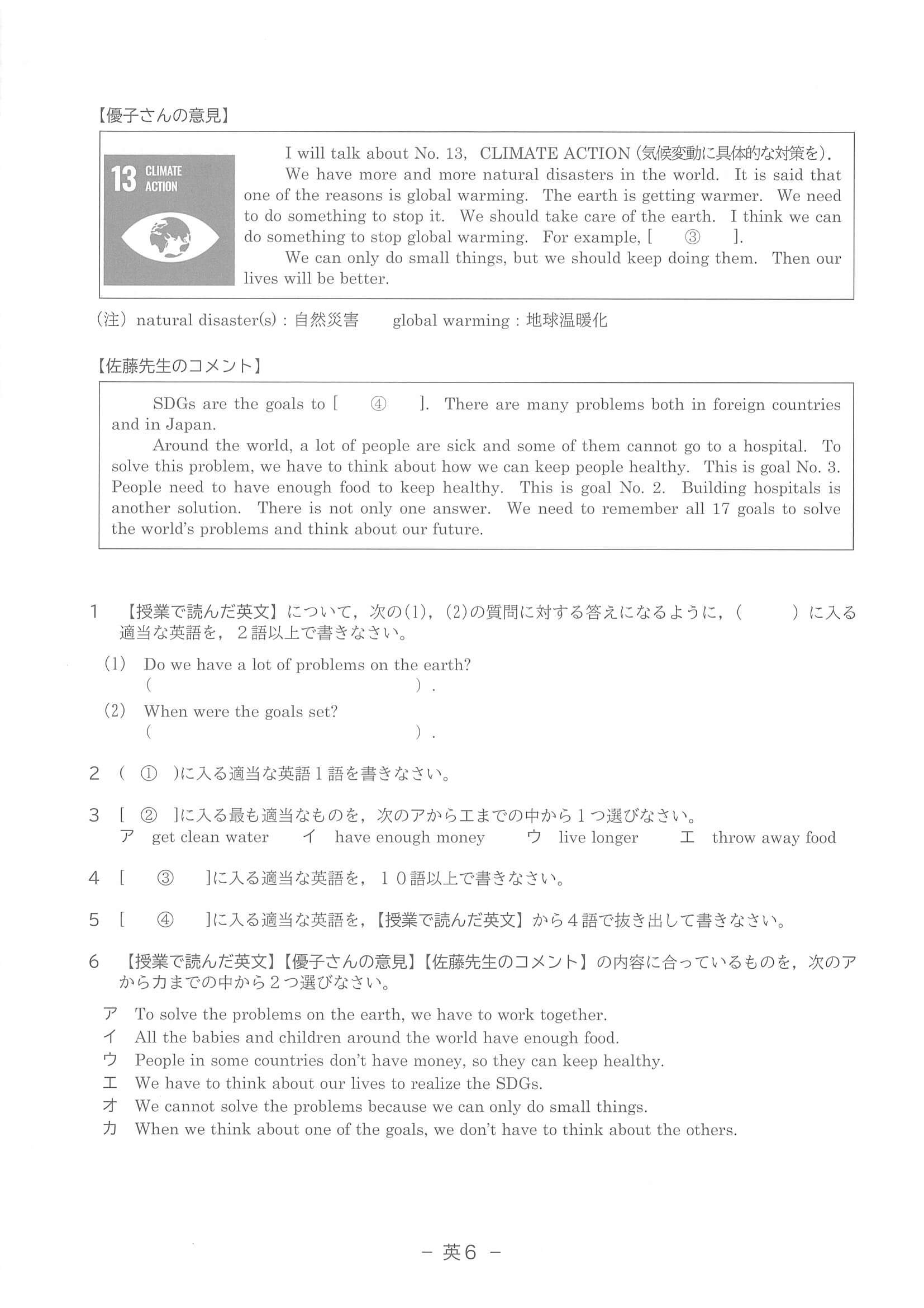 2021年度 滋賀県公立高校入試（標準問題 英語・問題）7/8