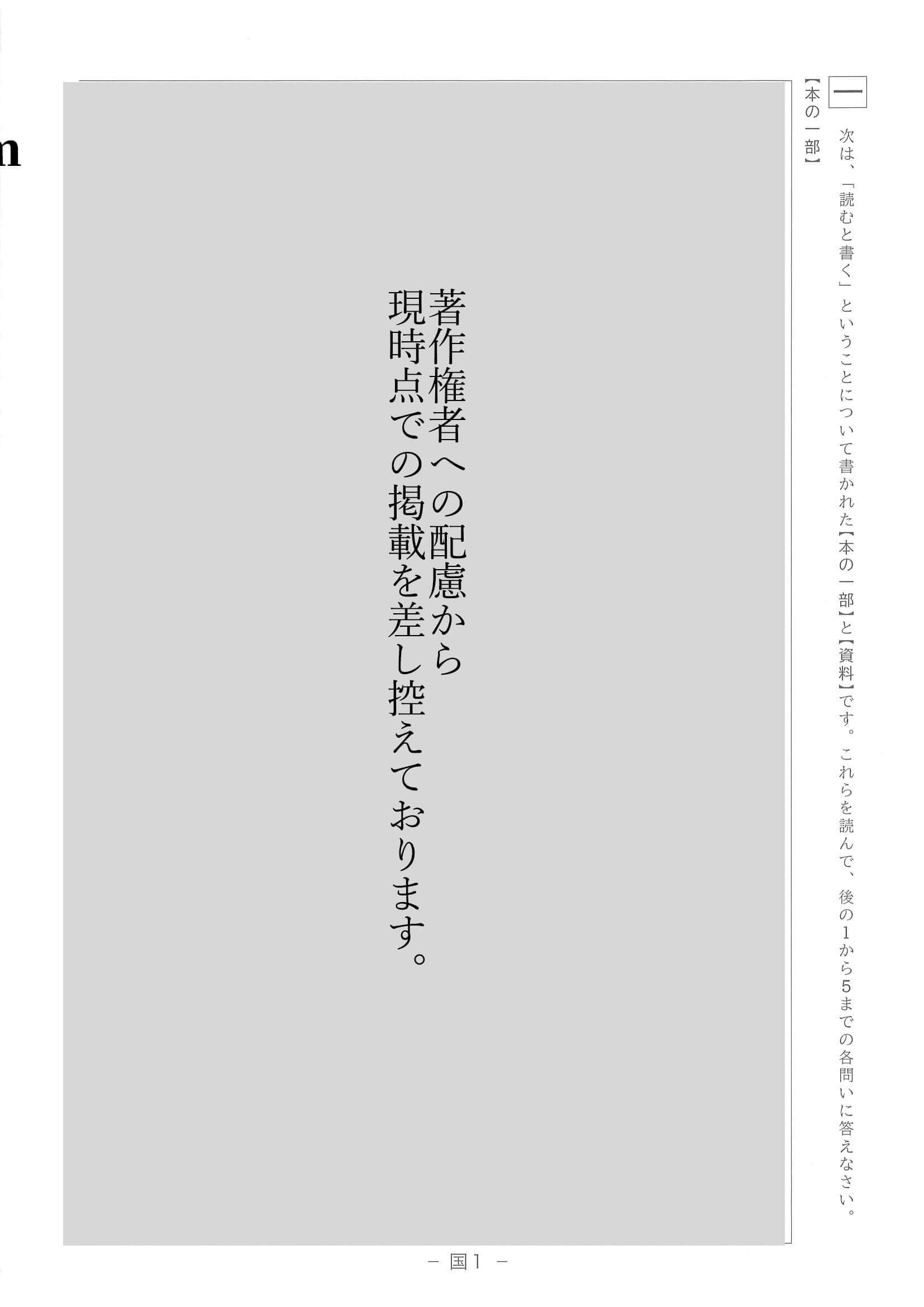 2021年度 滋賀県公立高校入試（標準問題 国語・問題）1/7