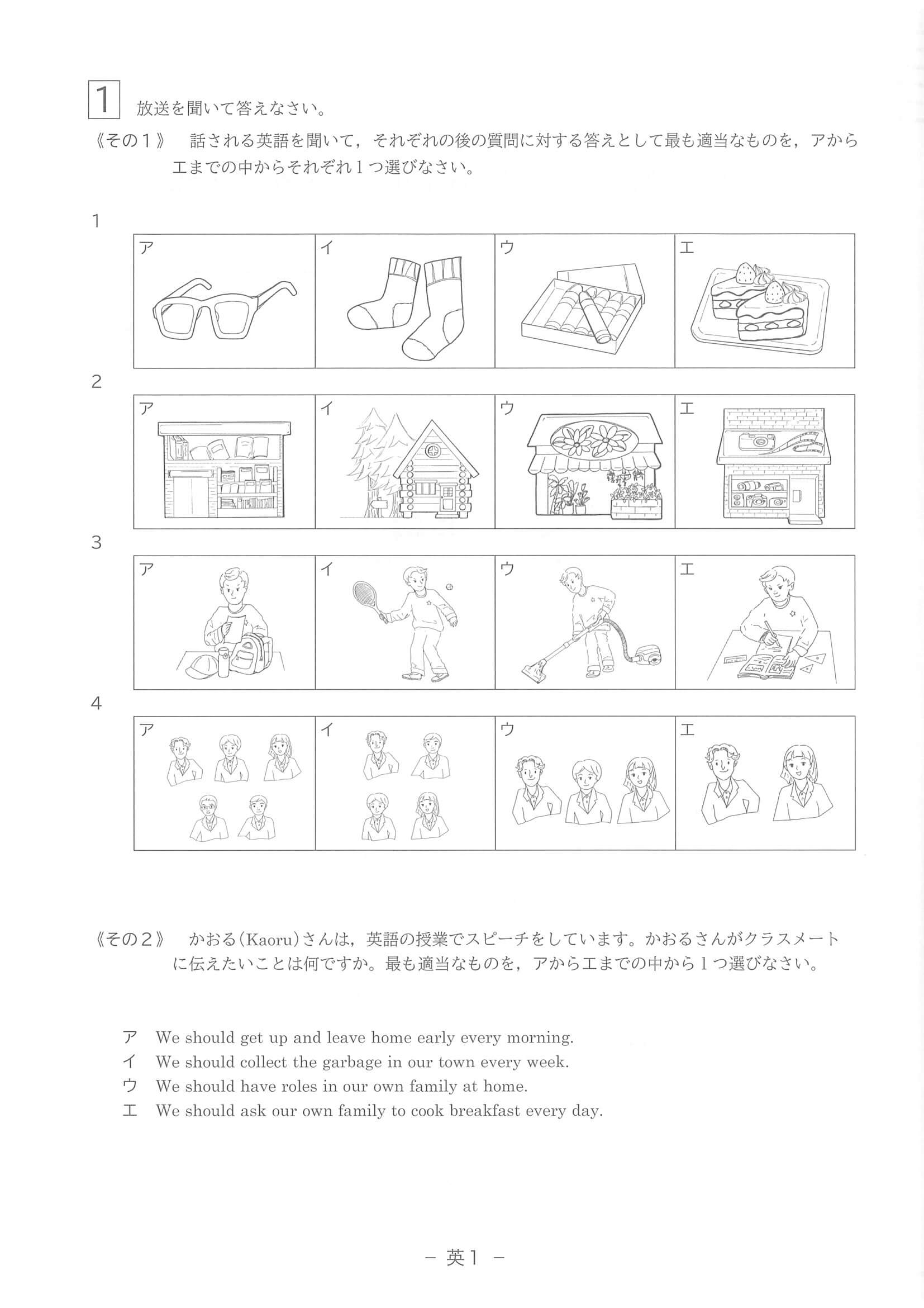 2022年度 滋賀県公立高校入試（標準問題 英語・問題）2/8