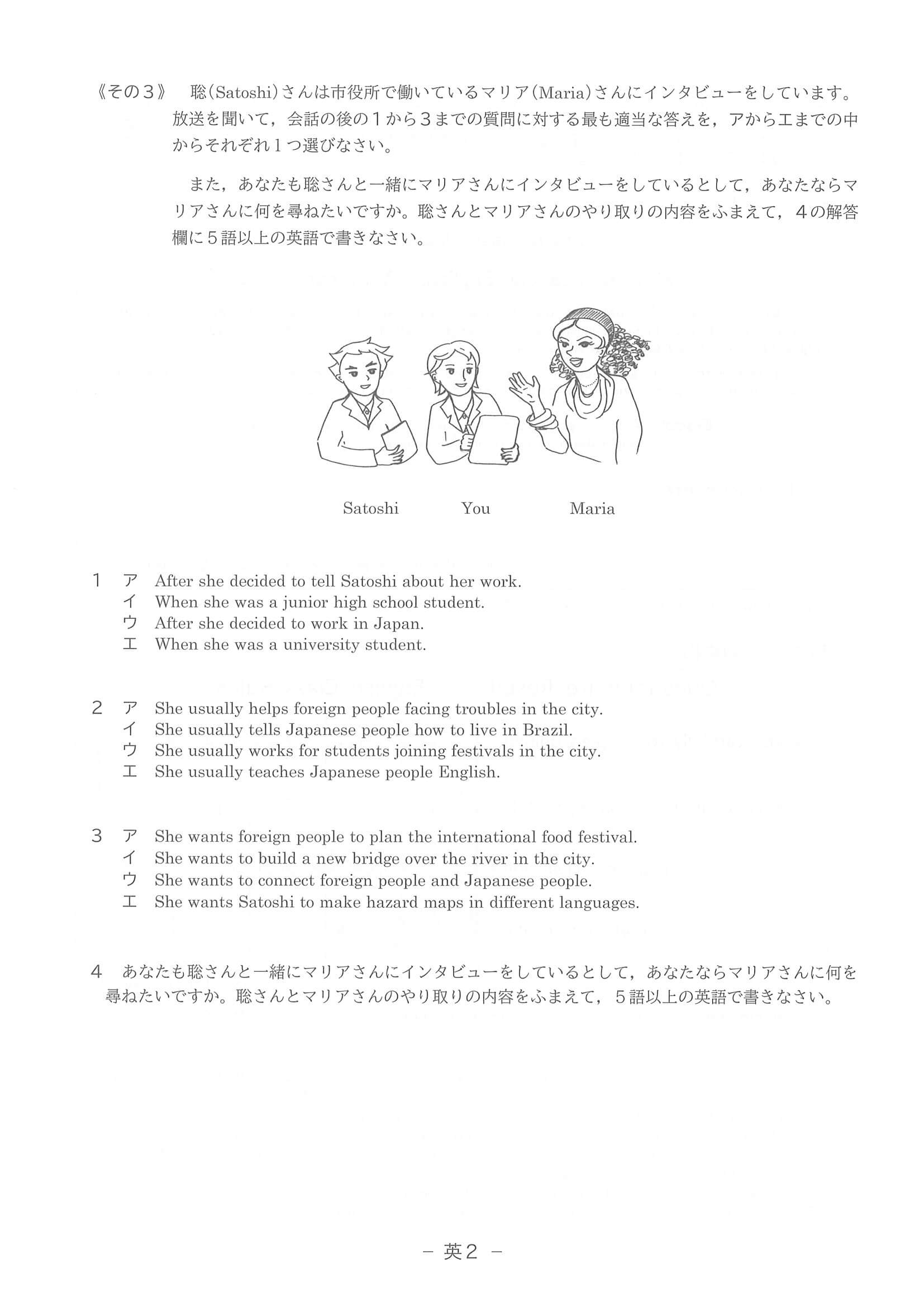 2022年度 滋賀県公立高校入試（標準問題 英語・問題）3/8