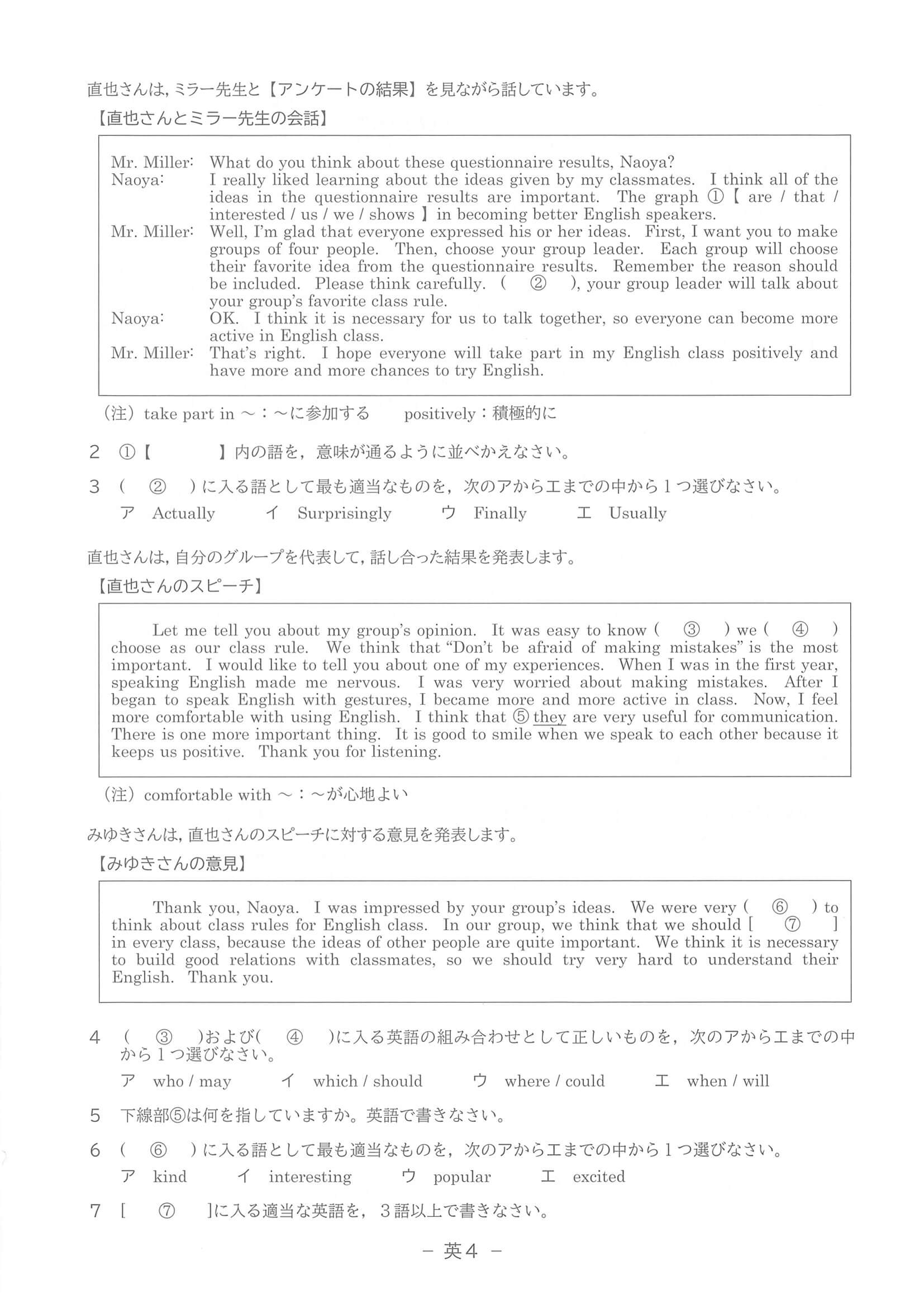 2022年度 滋賀県公立高校入試（標準問題 英語・問題）5/8