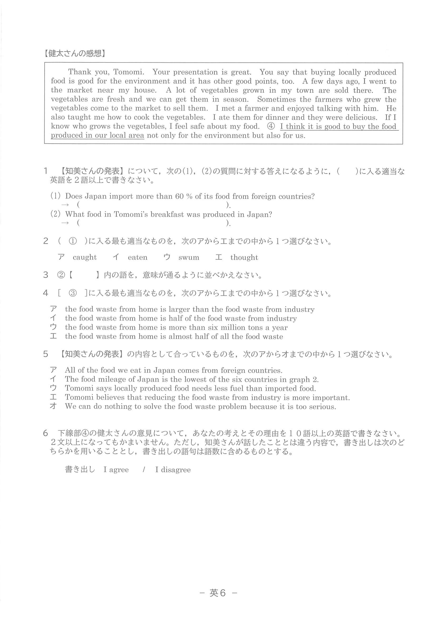 2022年度 滋賀県公立高校入試（標準問題 英語・問題）7/8