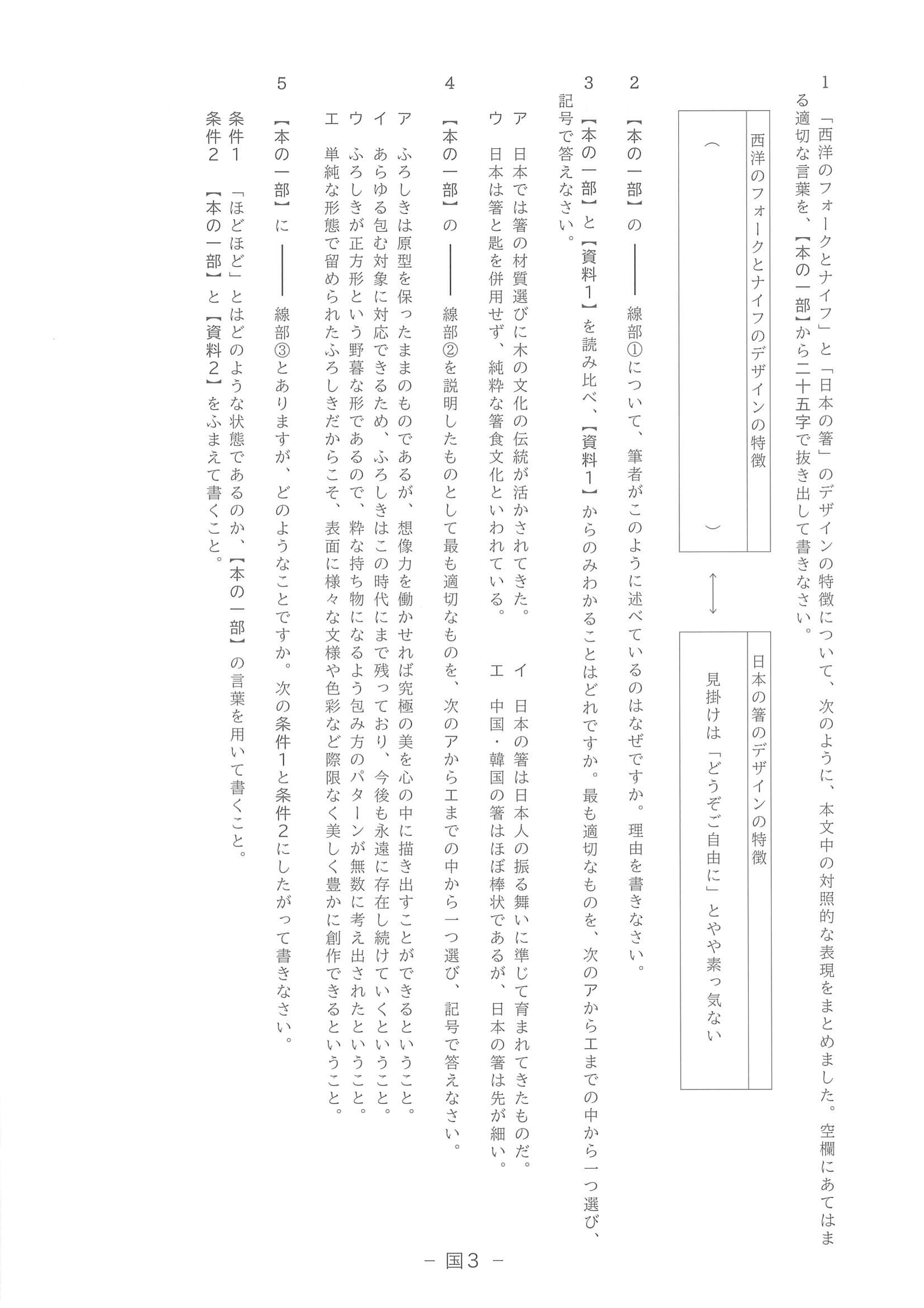 2022年度 滋賀県公立高校入試（標準問題 国語・問題）3/7