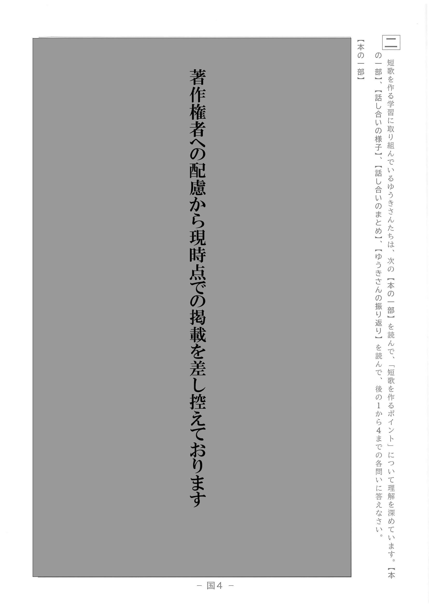 2022年度 滋賀県公立高校入試（標準問題 国語・問題）4/7