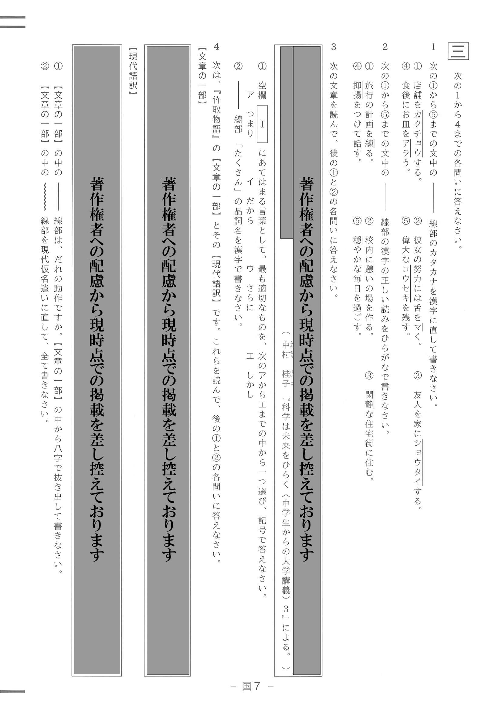 2022年度 滋賀県公立高校入試（標準問題 国語・問題）7/7