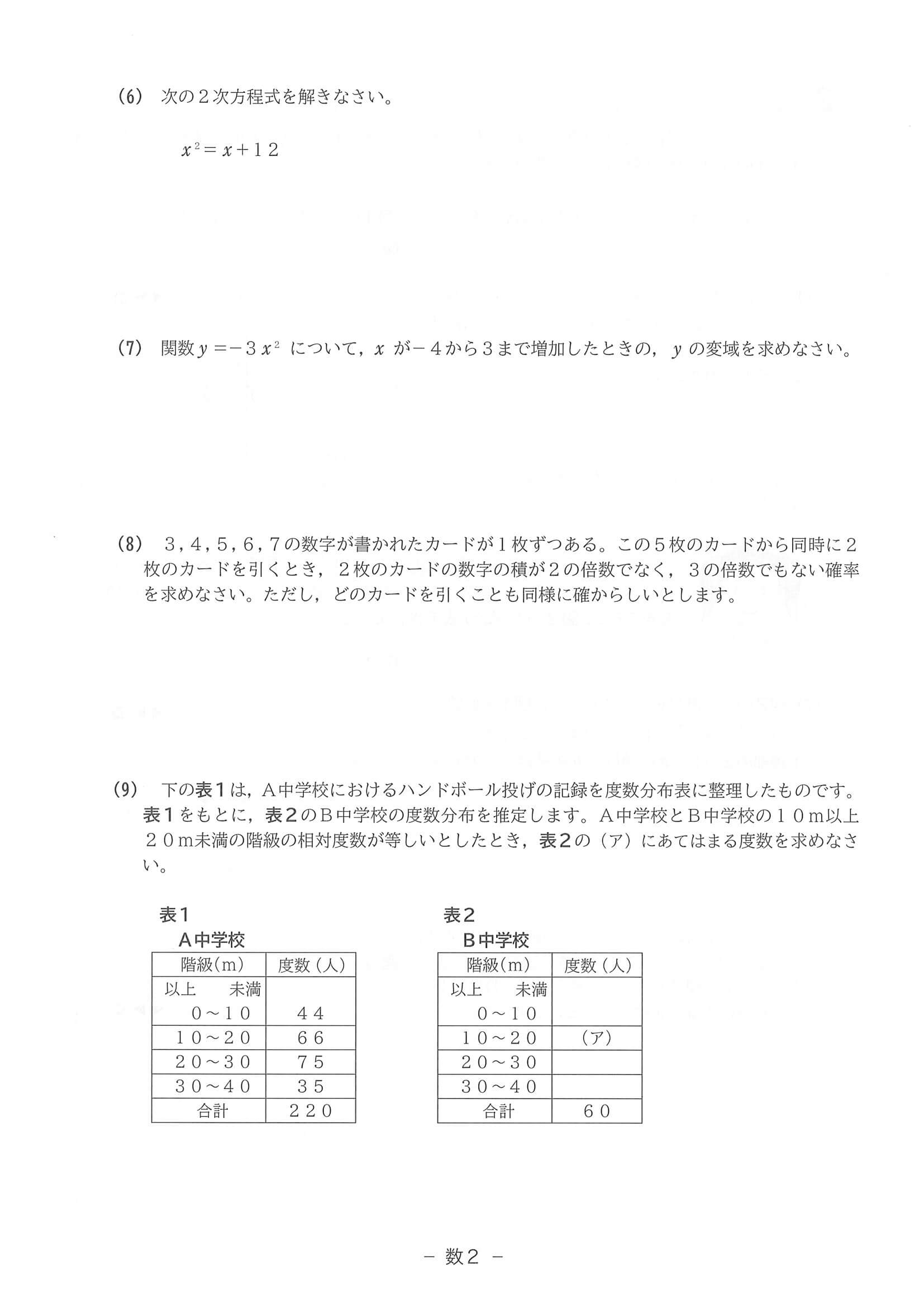 2022年度 滋賀県公立高校入試（標準問題 数学・問題）2/7