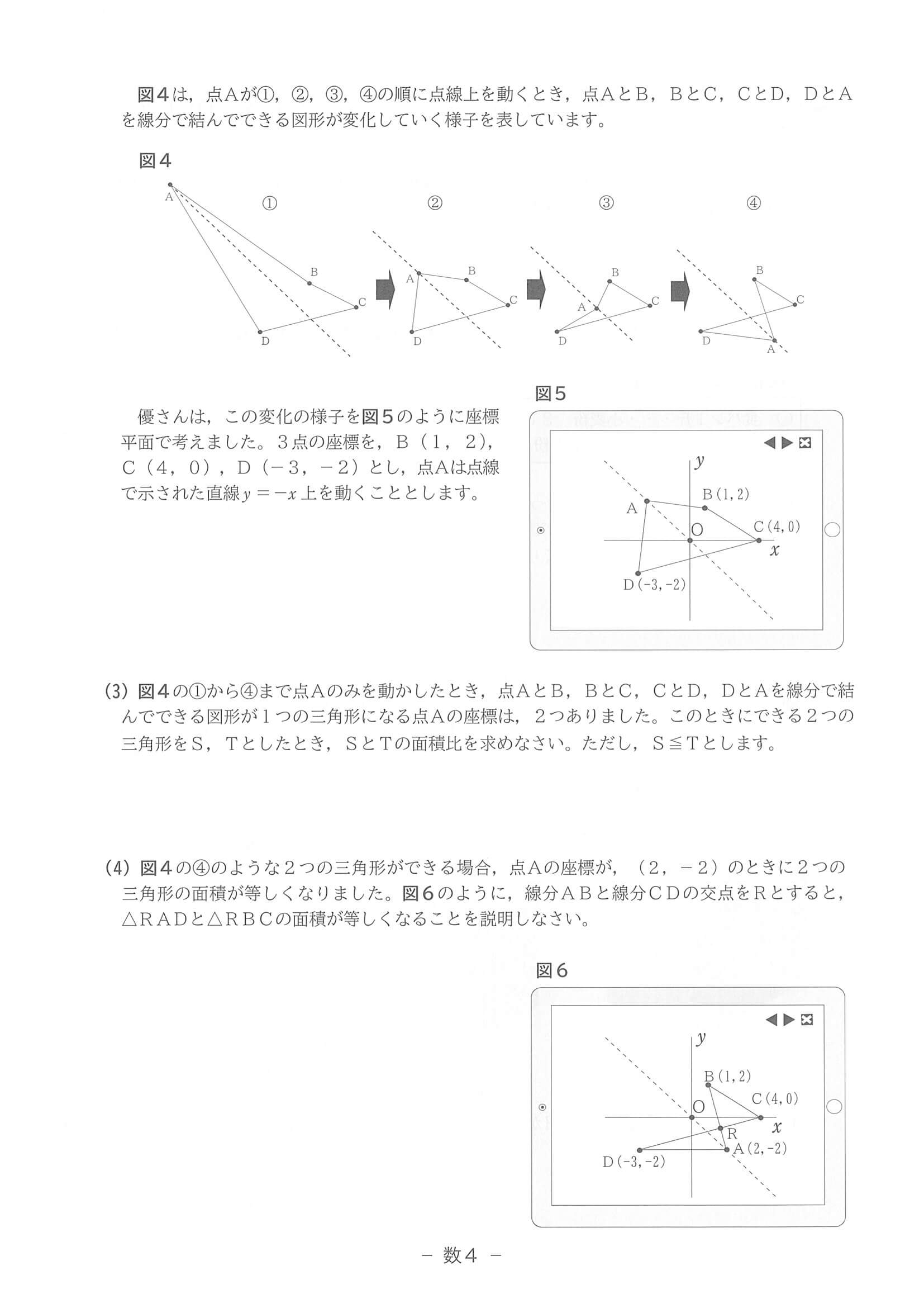 2022年度 滋賀県公立高校入試（標準問題 数学・問題）4/7