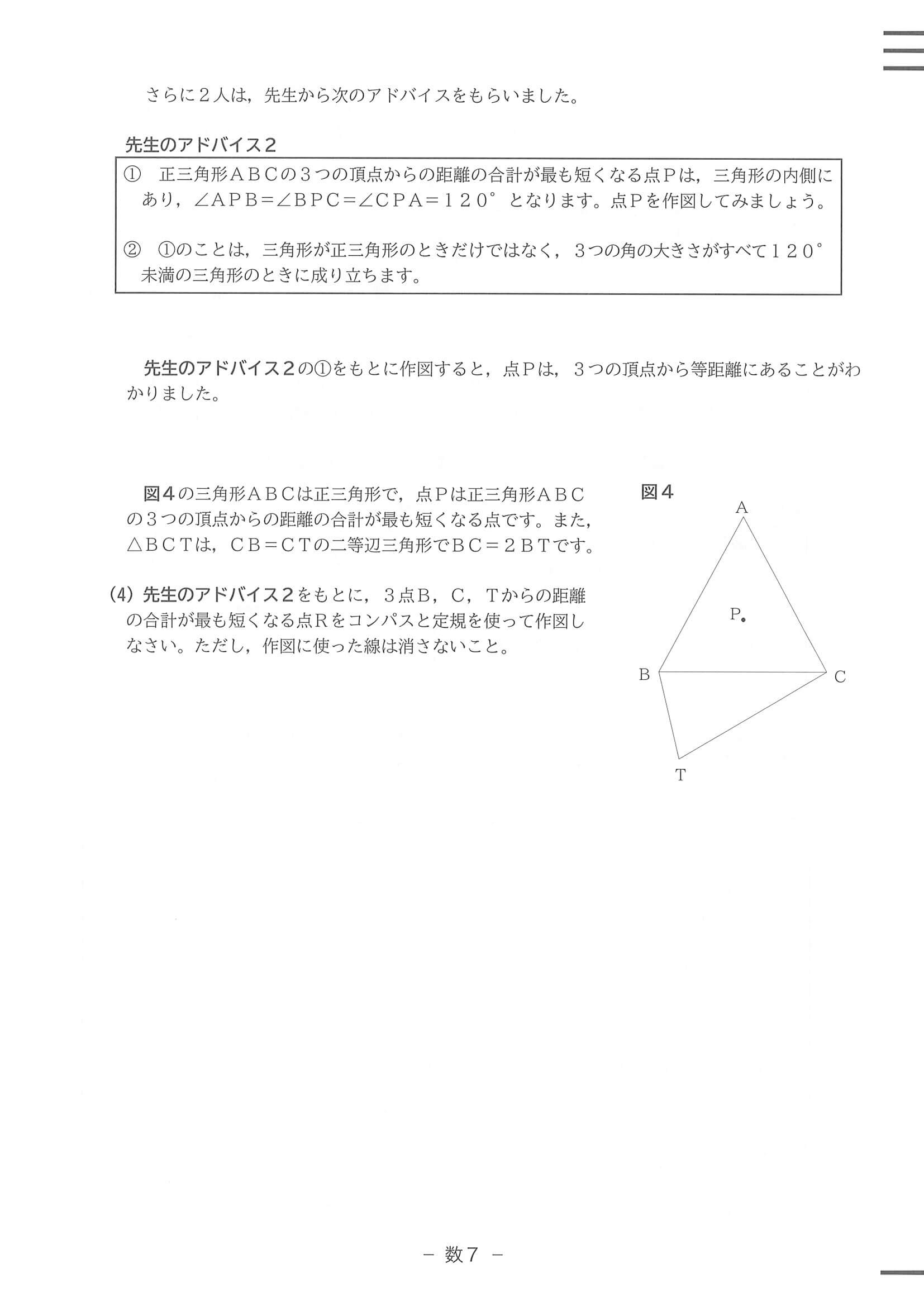 2022年度 滋賀県公立高校入試（標準問題 数学・問題）7/7