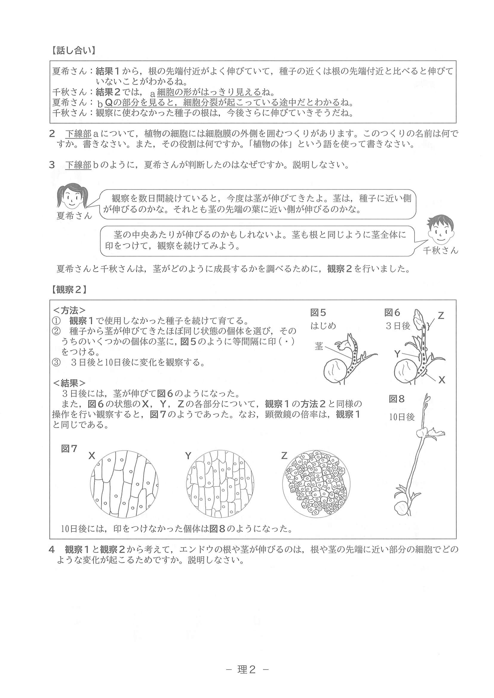 2022年度 滋賀県公立高校入試（標準問題 理科・問題）2/7