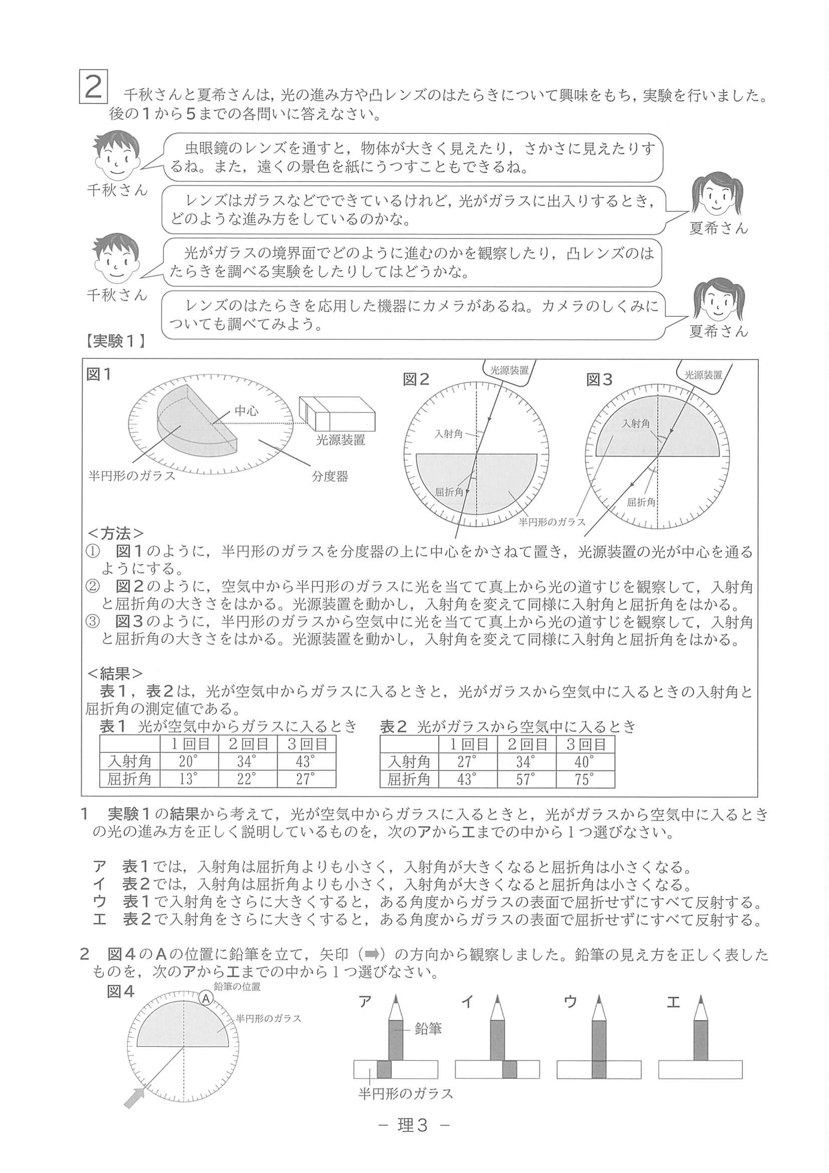 2022年度 滋賀県公立高校入試（標準問題 理科・問題）3/7