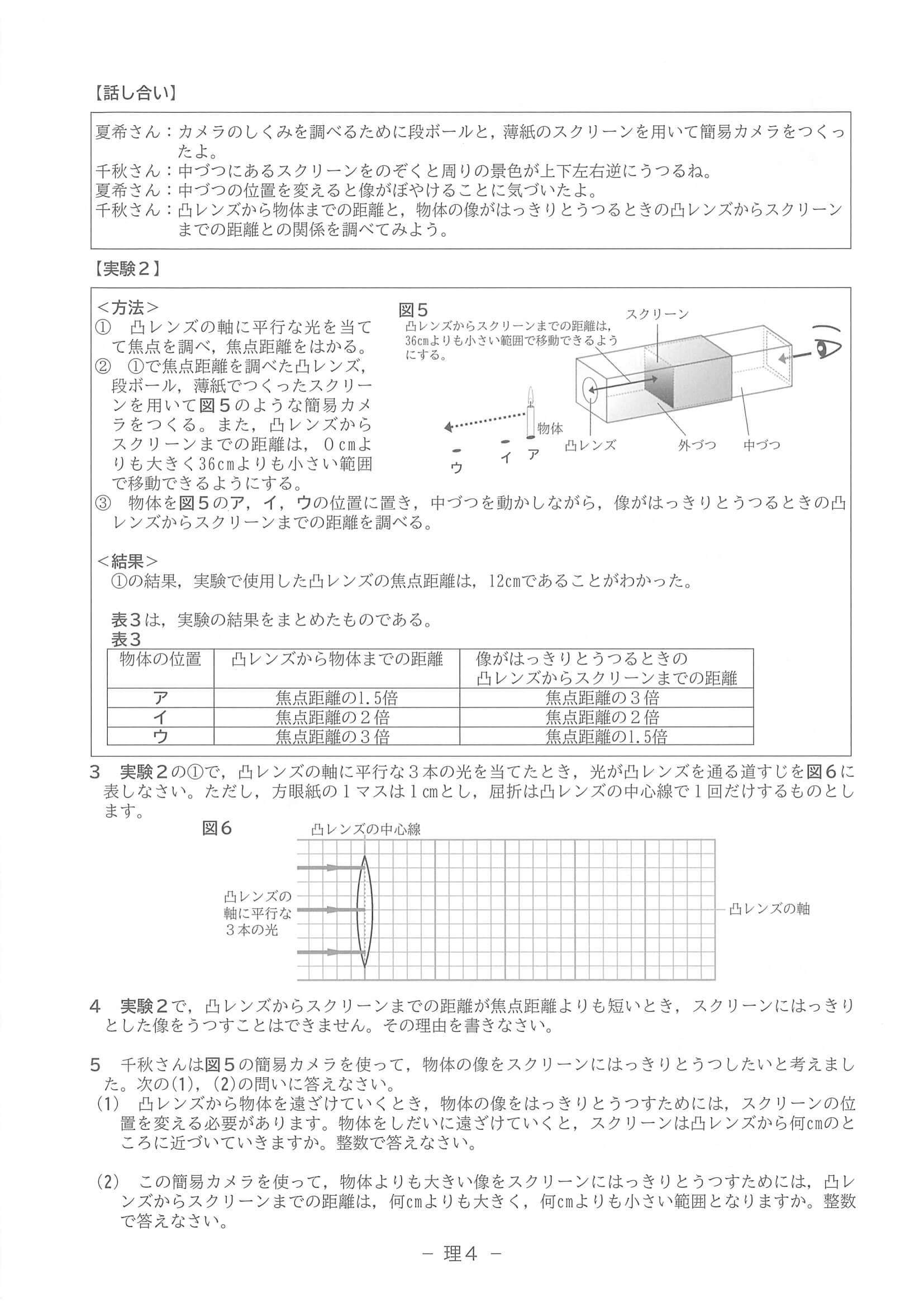 2022年度 滋賀県公立高校入試（標準問題 理科・問題）4/7