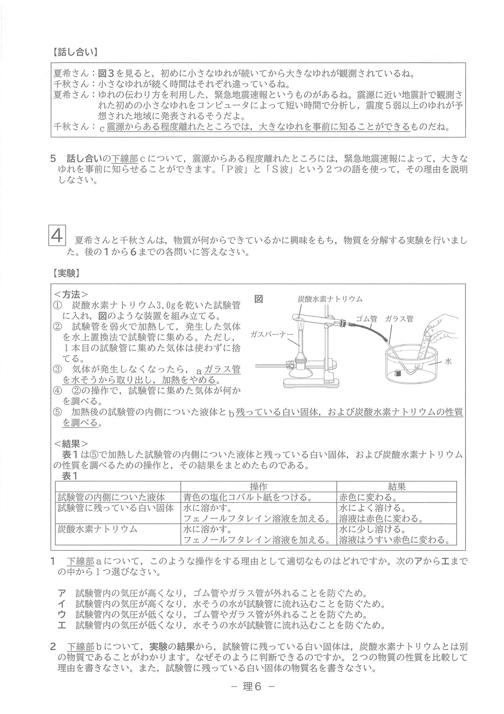 2022年度 滋賀県公立高校入試（標準問題 理科・問題）6/7