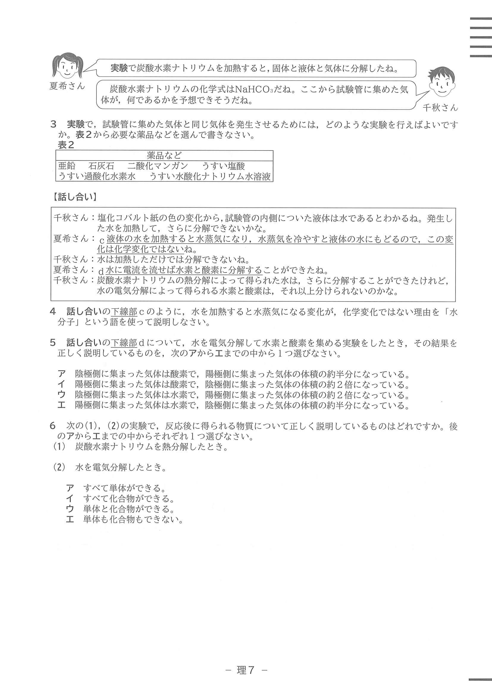 2022年度 滋賀県公立高校入試（標準問題 理科・問題）7/7