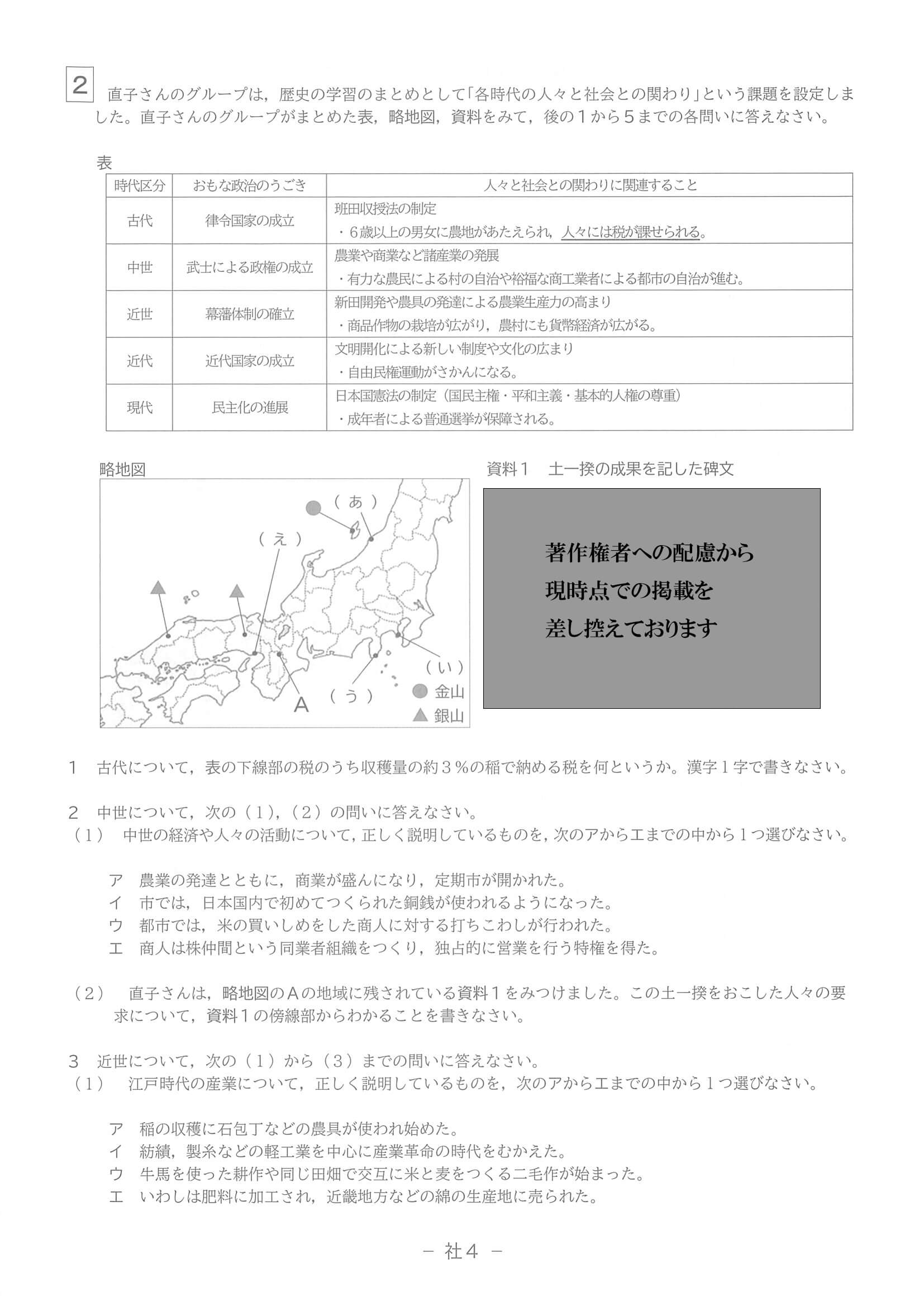 2022年度 滋賀県公立高校入試（標準問題 社会・問題）4/7