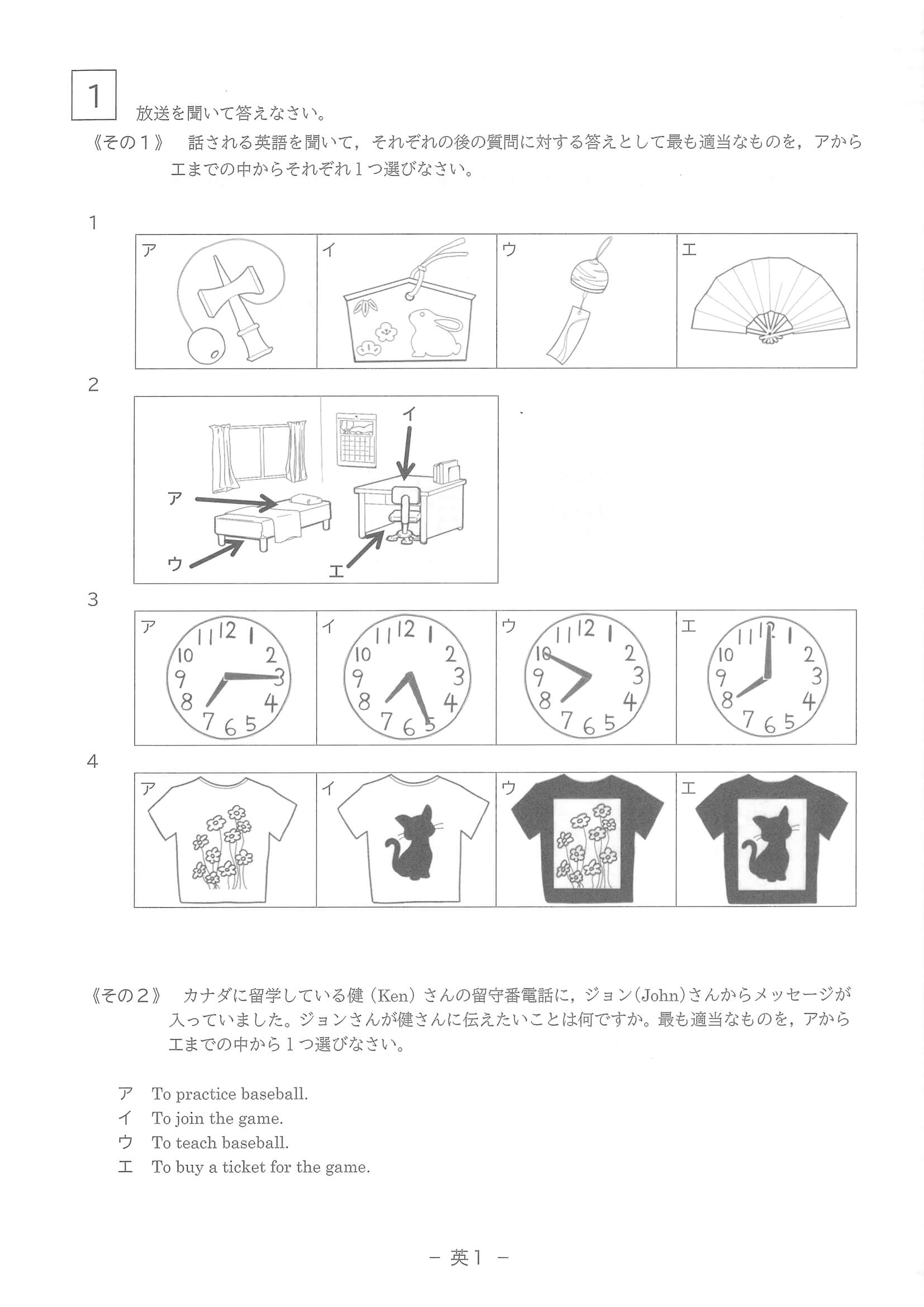 2023年度 滋賀県公立高校入試（標準問題 英語・問題）2/8