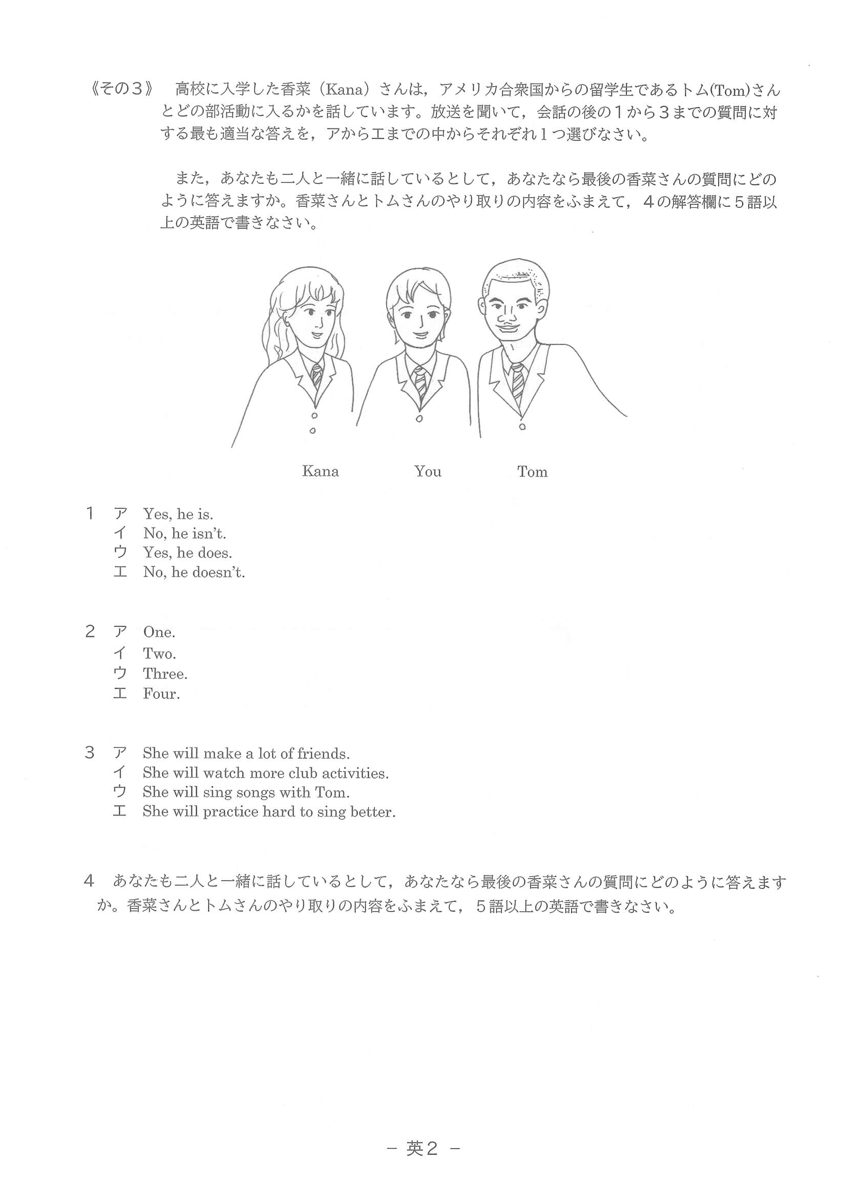 2023年度 滋賀県公立高校入試（標準問題 英語・問題）3/8