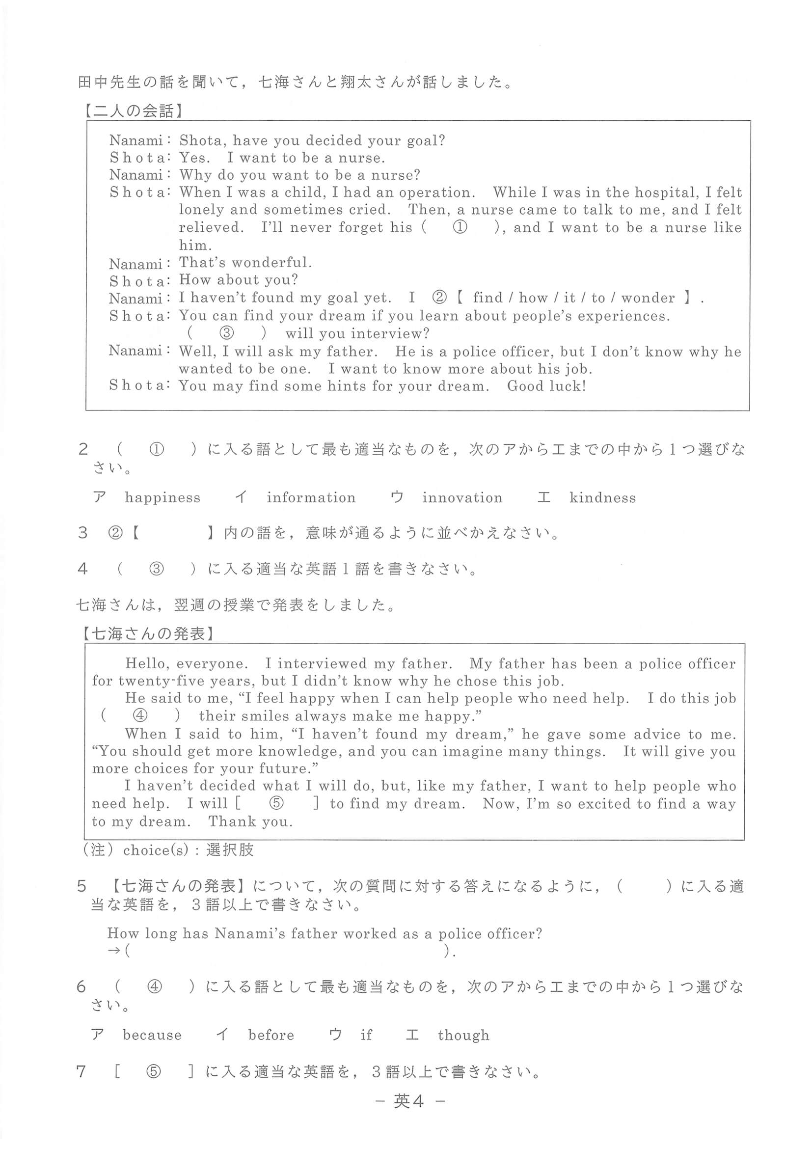 2023年度 滋賀県公立高校入試（標準問題 英語・問題）5/8