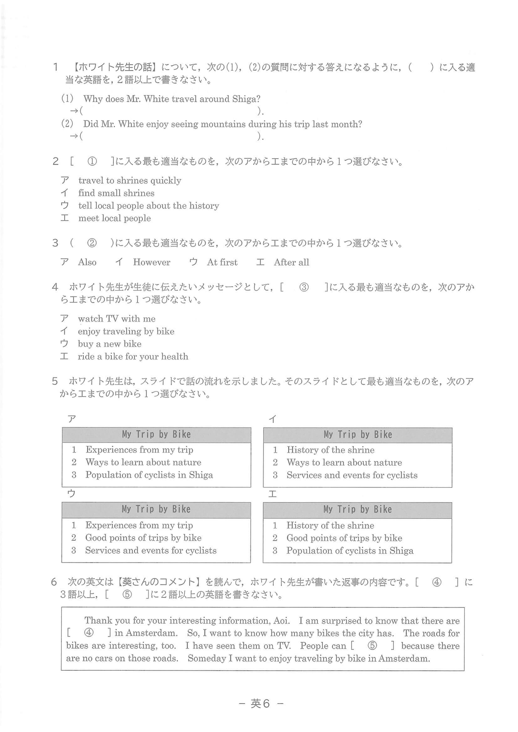 2023年度 滋賀県公立高校入試（標準問題 英語・問題）7/8