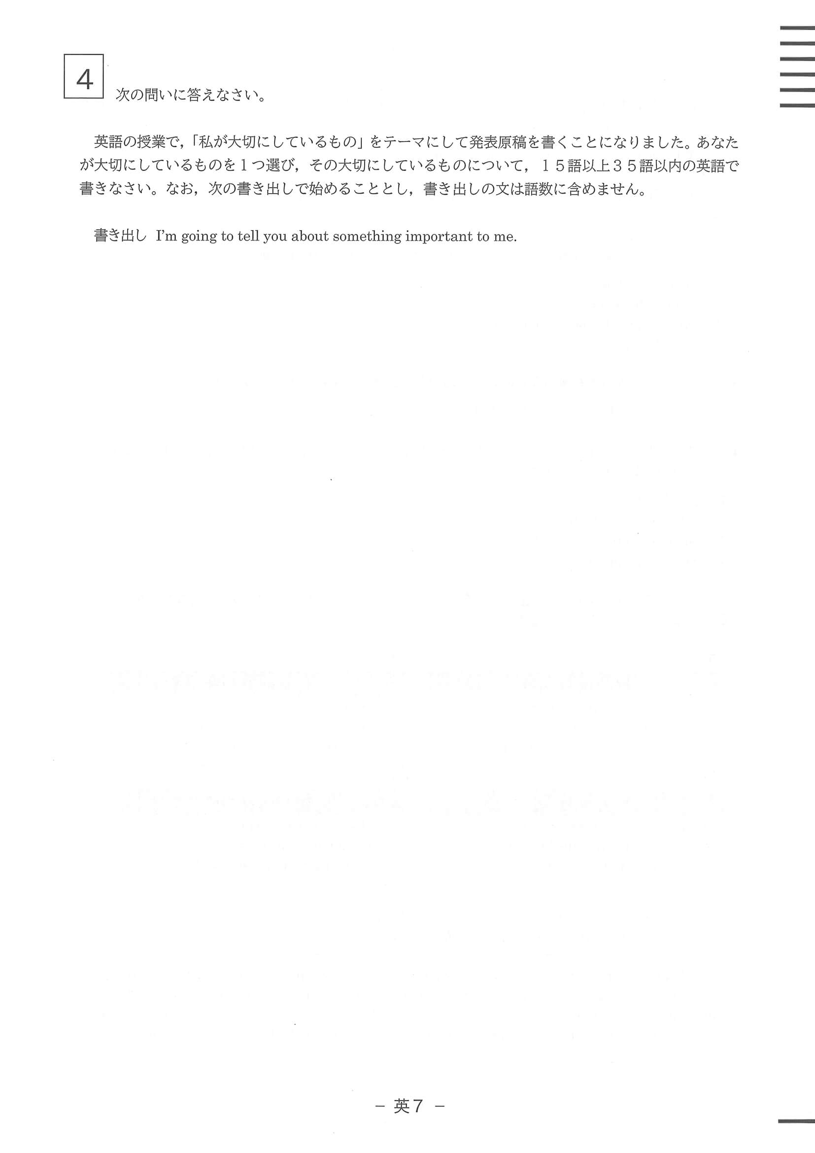 2023年度 滋賀県公立高校入試（標準問題 英語・問題）8/8