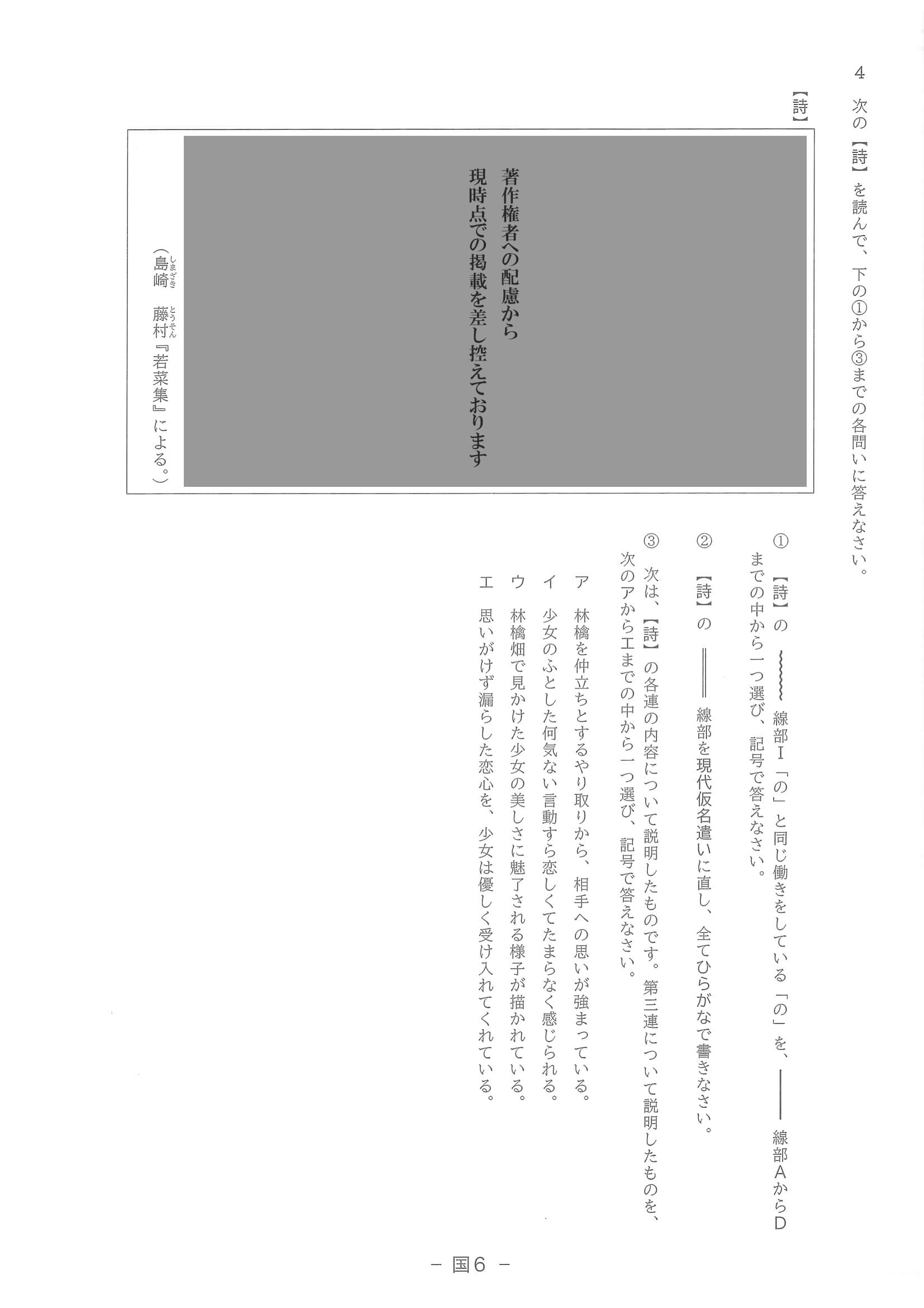 2023年度 滋賀県公立高校入試（標準問題 国語・問題）6/6