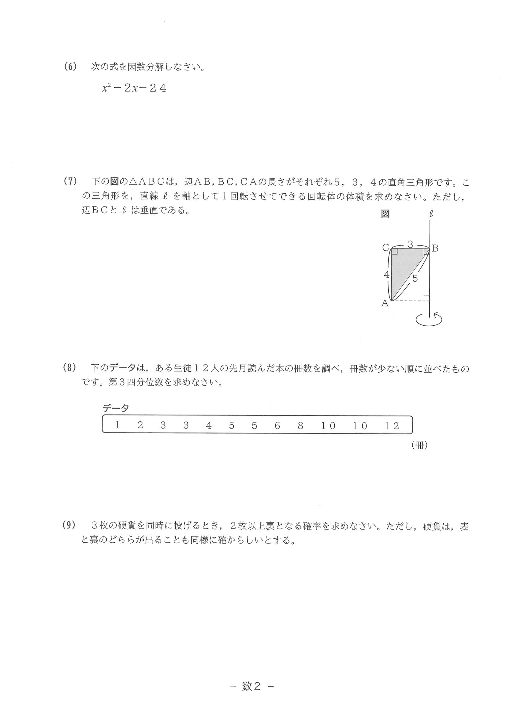 2023年度 滋賀県公立高校入試（標準問題 数学・問題）2/6