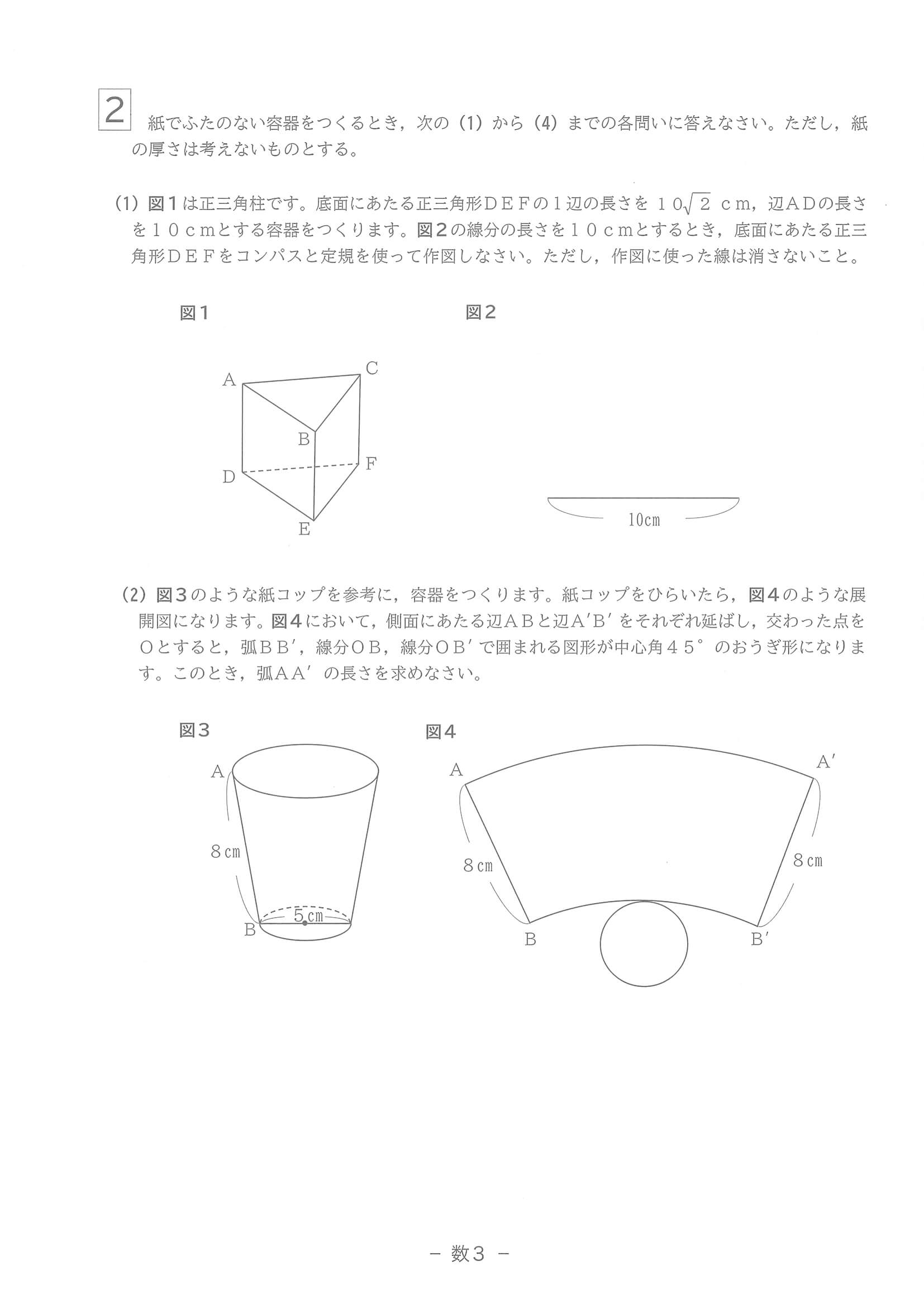 2023年度 滋賀県公立高校入試（標準問題 数学・問題）3/6