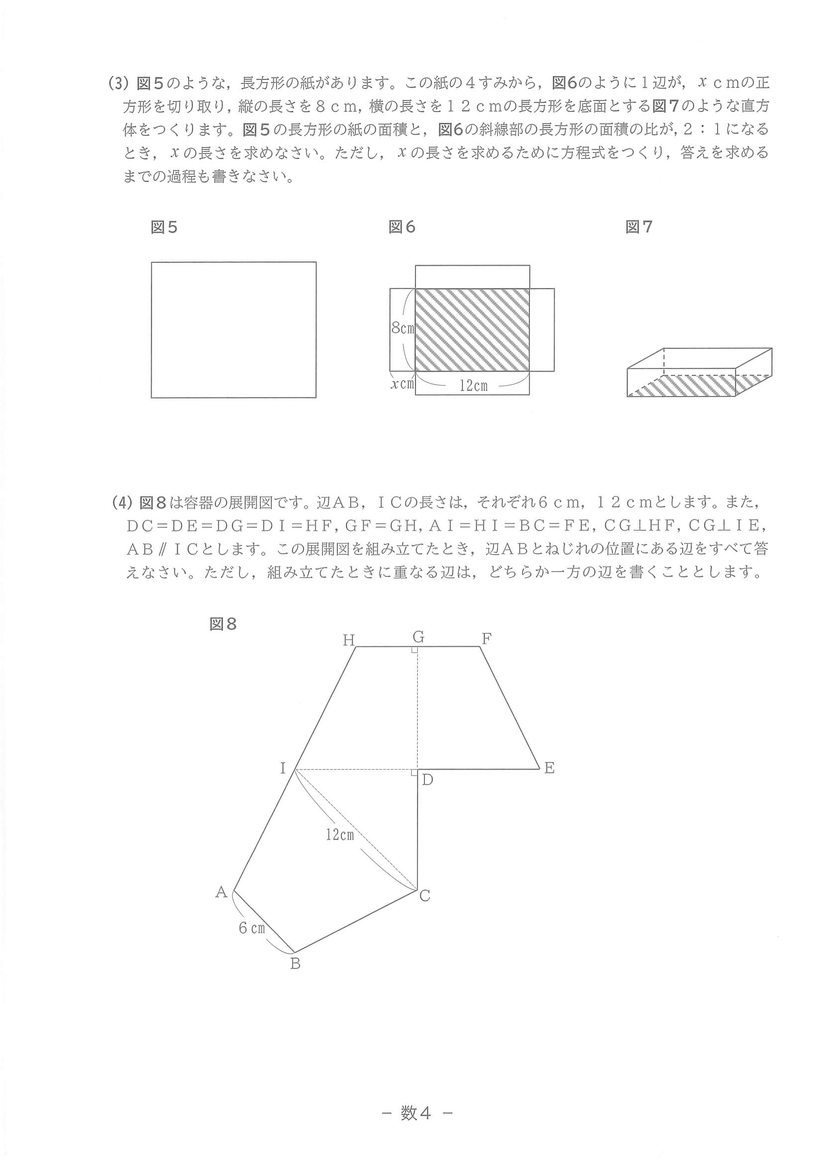 2023年度 滋賀県公立高校入試（標準問題 数学・問題）4/6