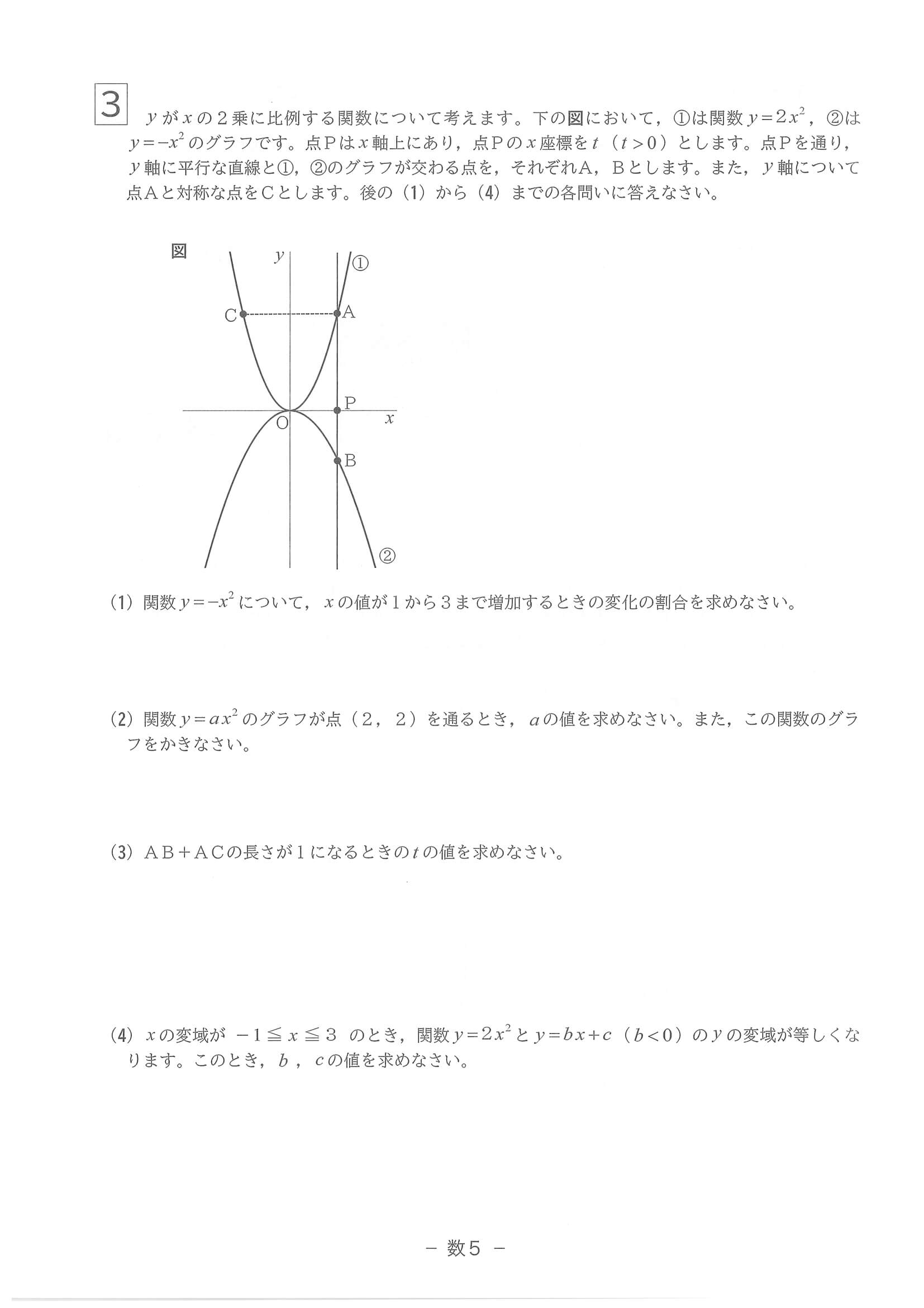 2023年度 滋賀県公立高校入試（標準問題 数学・問題）5/6