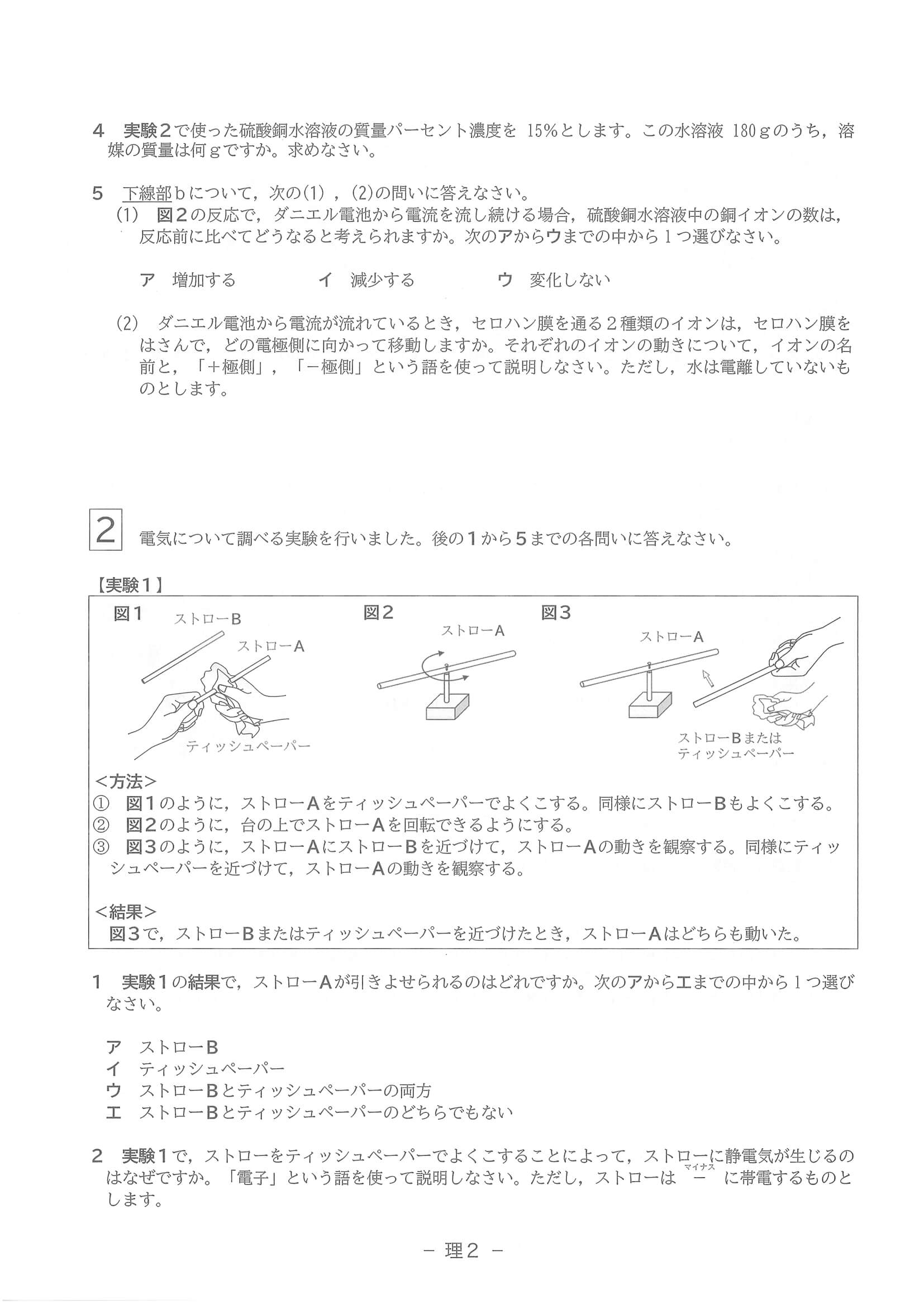 2023年度 滋賀県公立高校入試（標準問題 理科・問題）2/6