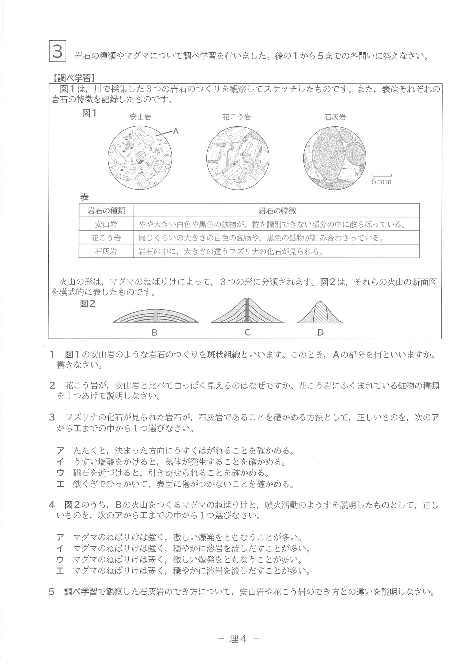 2023年度 滋賀県公立高校入試（標準問題 理科・問題）4/6