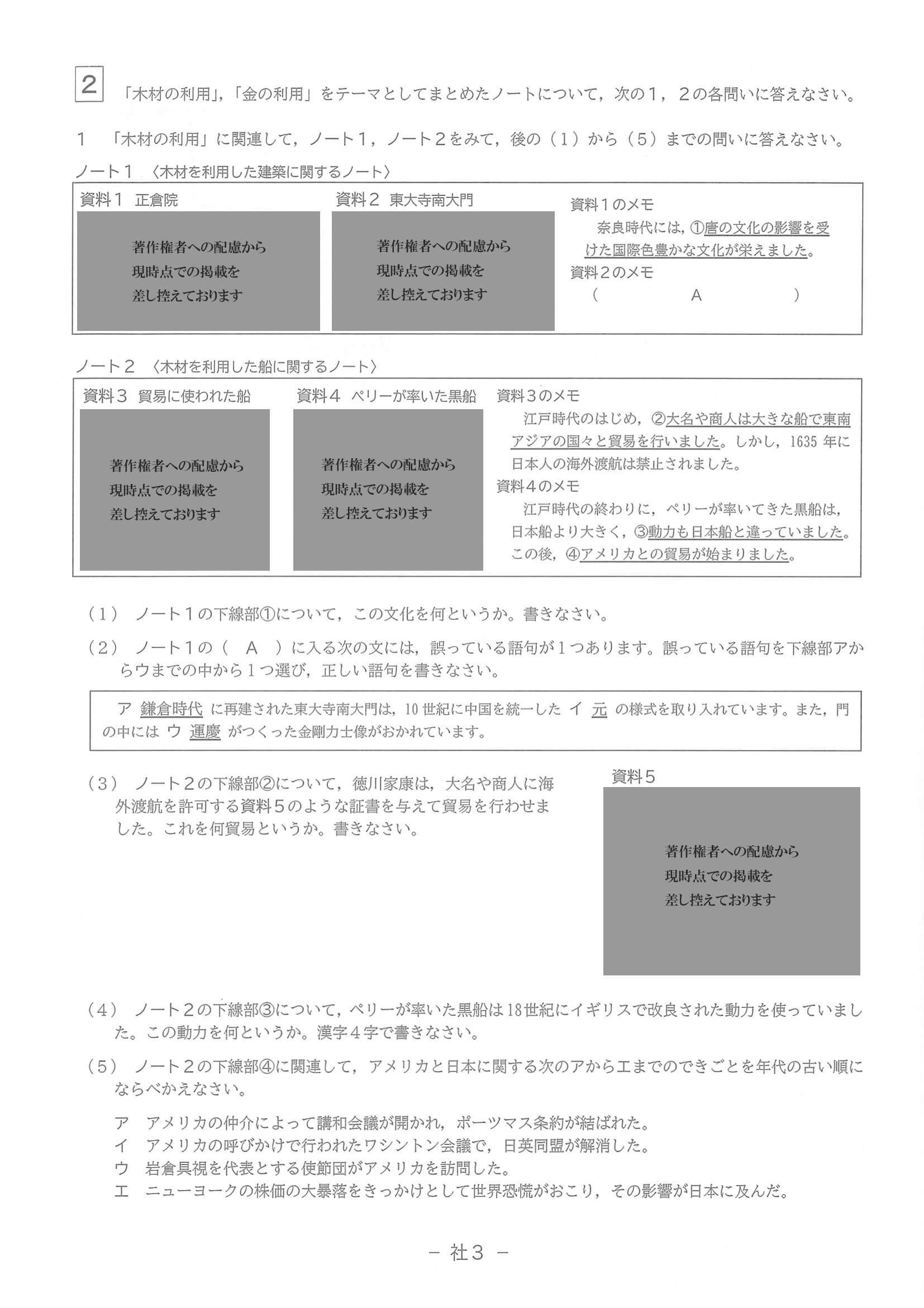 2023年度 滋賀県公立高校入試（標準問題 社会・問題）3/6