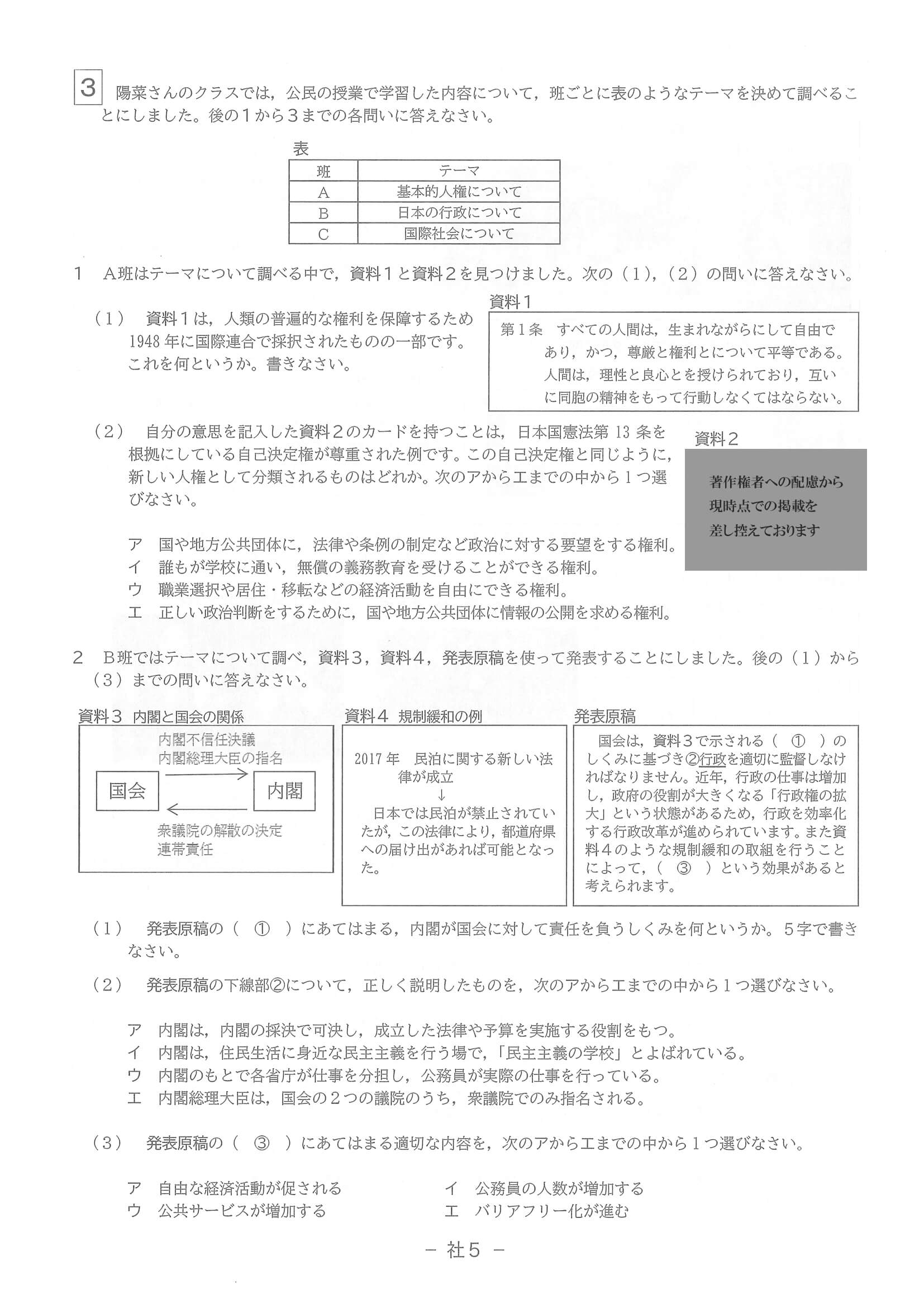 2023年度 滋賀県公立高校入試（標準問題 社会・問題）5/6