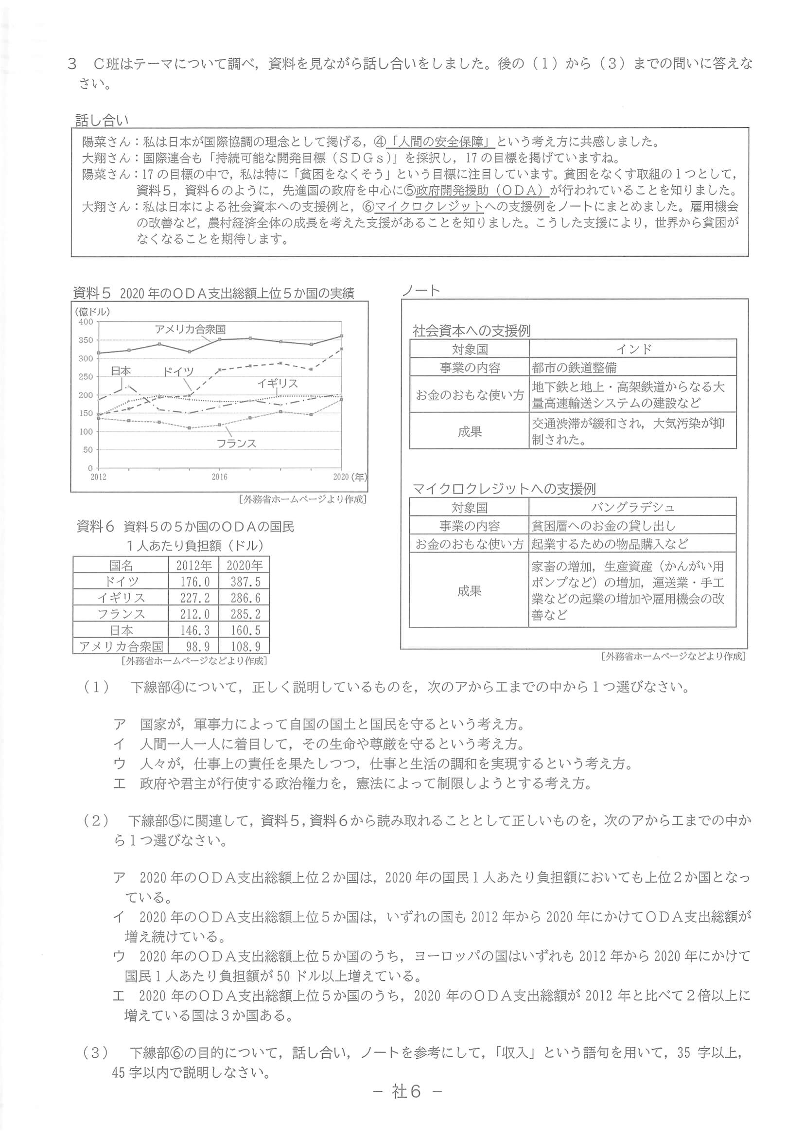 2023年度 滋賀県公立高校入試（標準問題 社会・問題）6/6