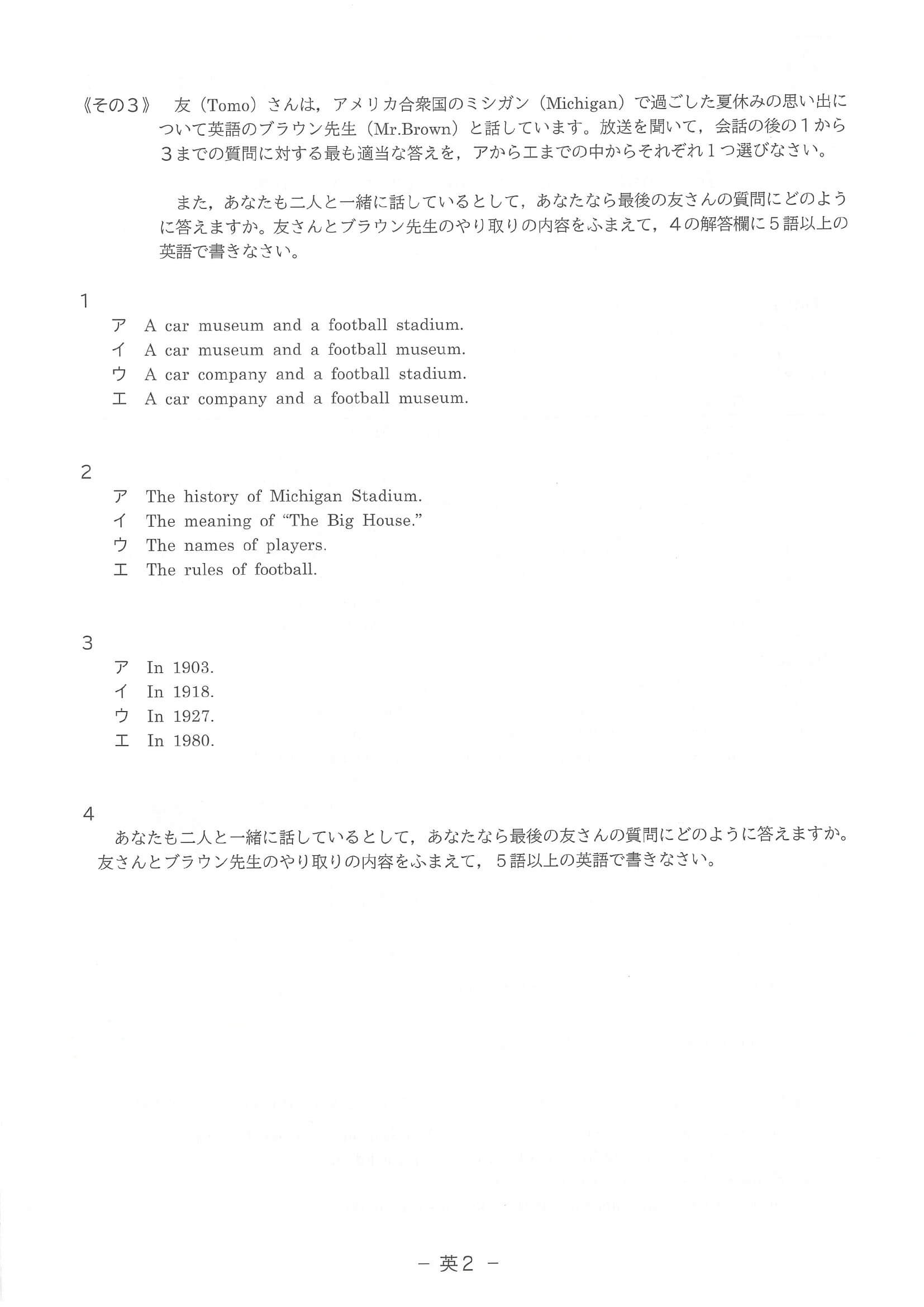 2024年度 滋賀県公立高校入試（標準問題 英語・問題）3/8