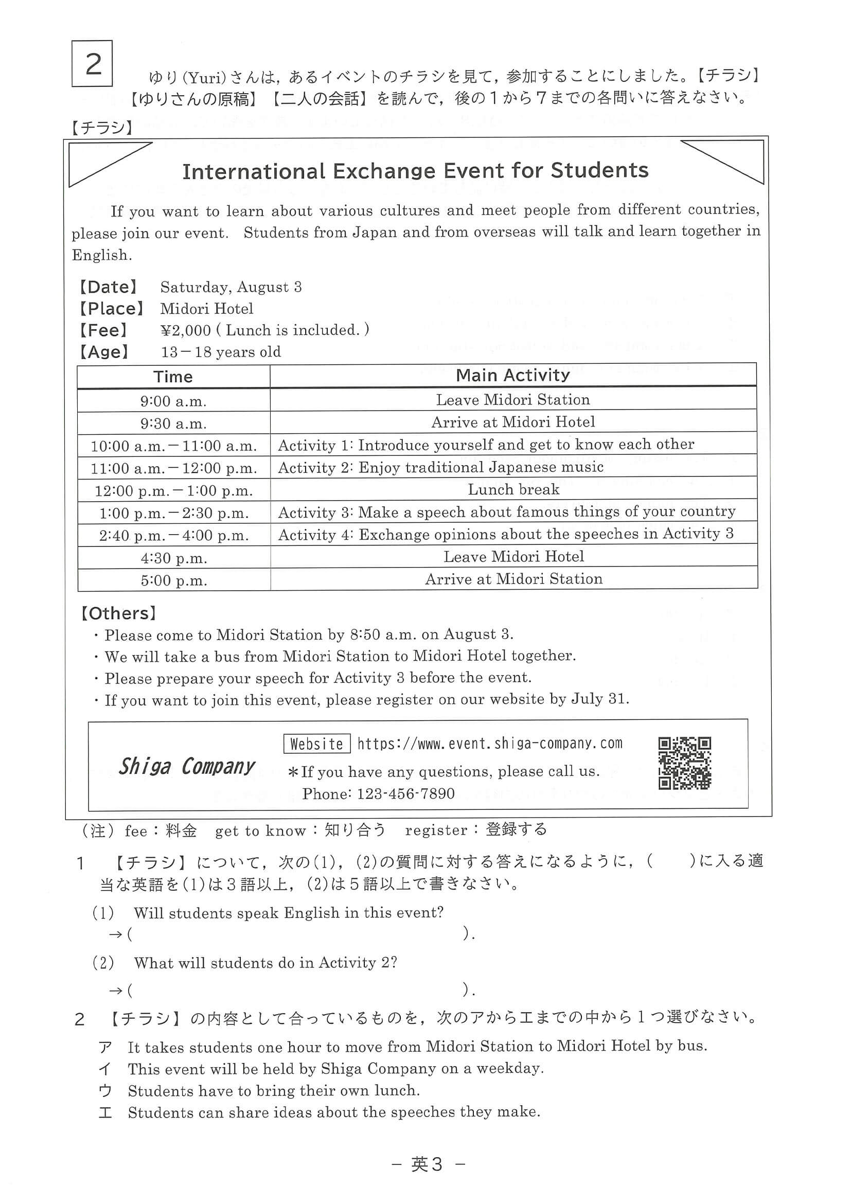 2024年度 滋賀県公立高校入試（標準問題 英語・問題）4/8