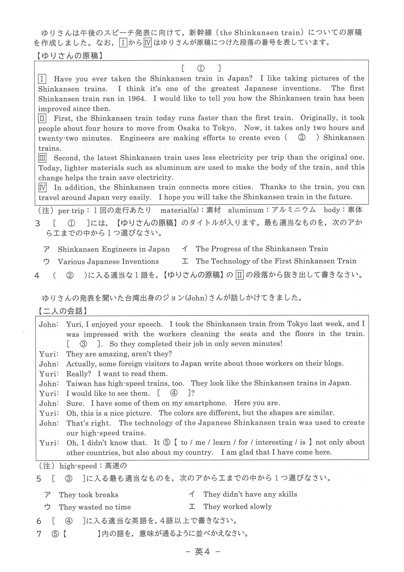 2024年度 滋賀県公立高校入試（標準問題 英語・問題）5/8