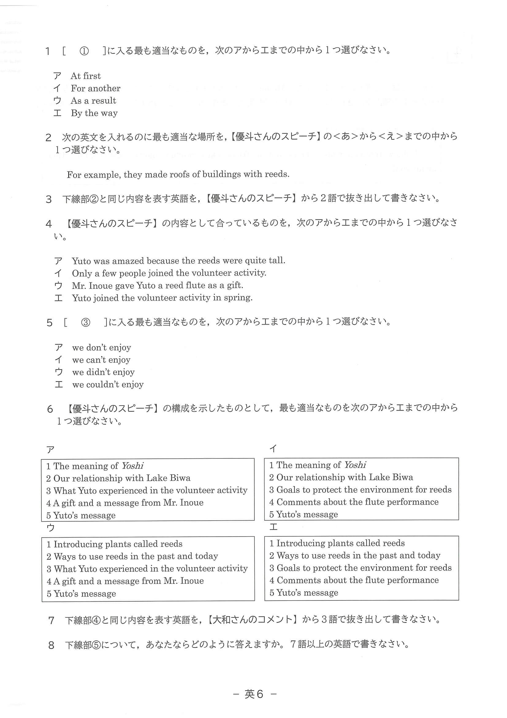 2024年度 滋賀県公立高校入試（標準問題 英語・問題）7/8