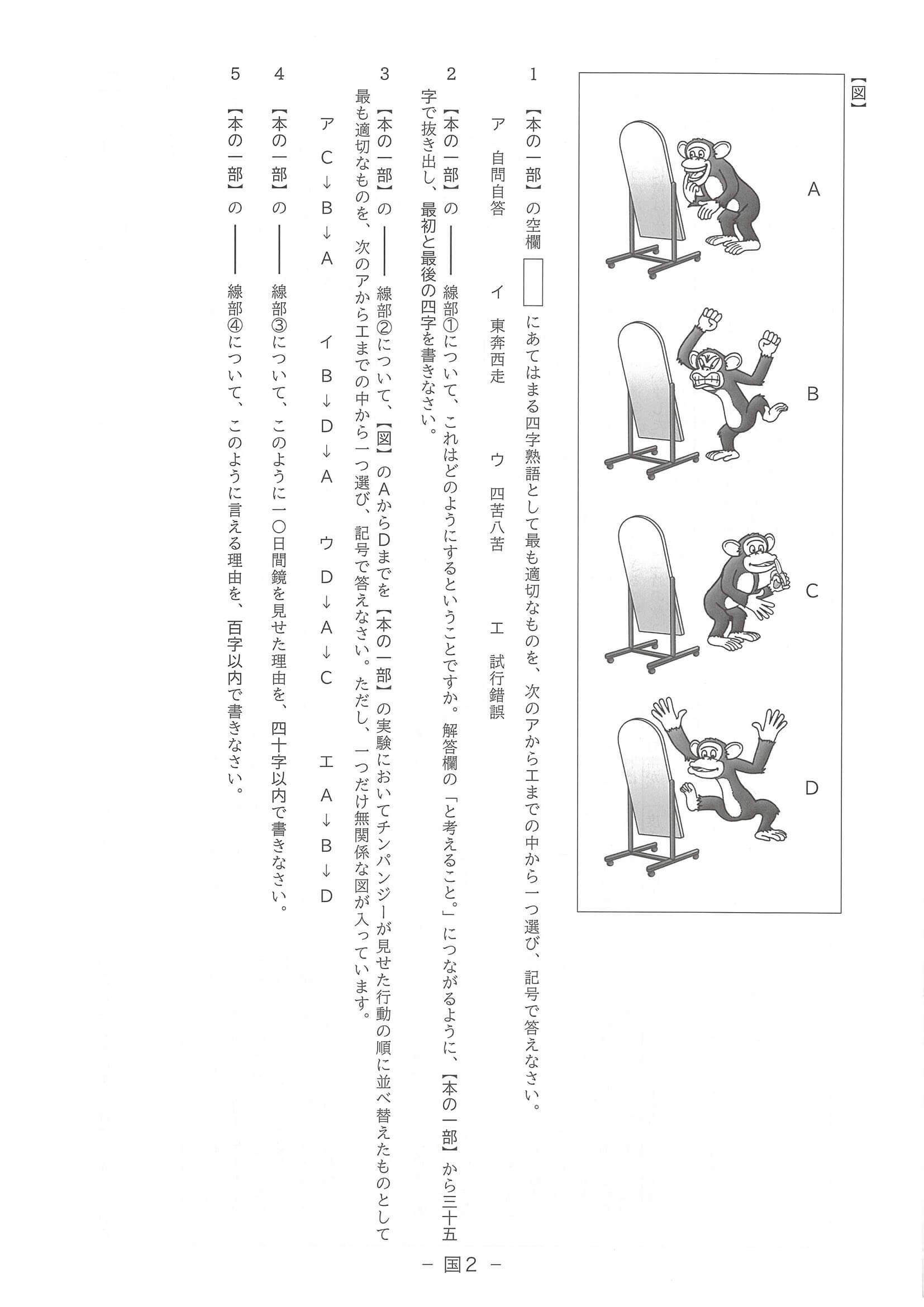 2024年度 滋賀県公立高校入試（標準問題 国語・問題）2/6