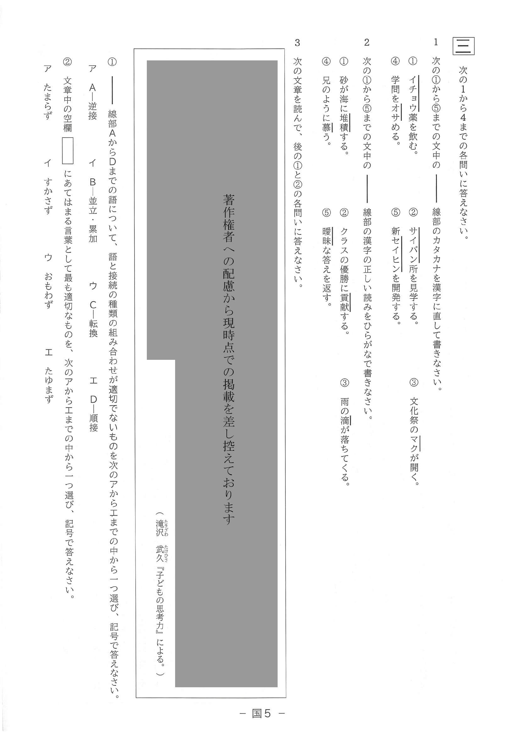 2024年度 滋賀県公立高校入試（標準問題 国語・問題）5/6