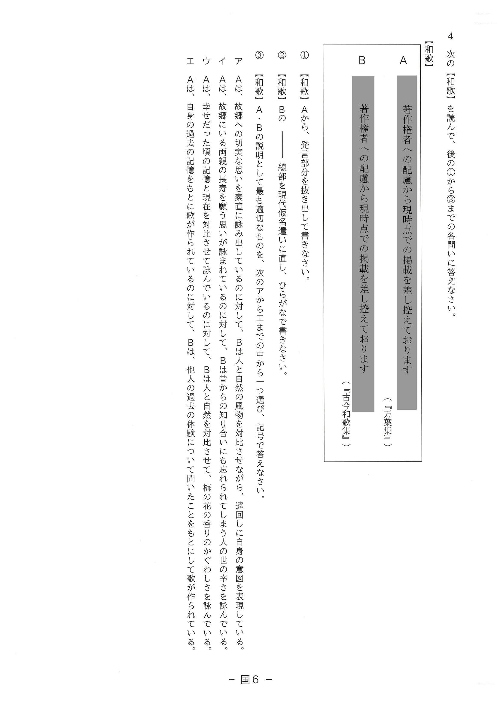 2024年度 滋賀県公立高校入試（標準問題 国語・問題）6/6