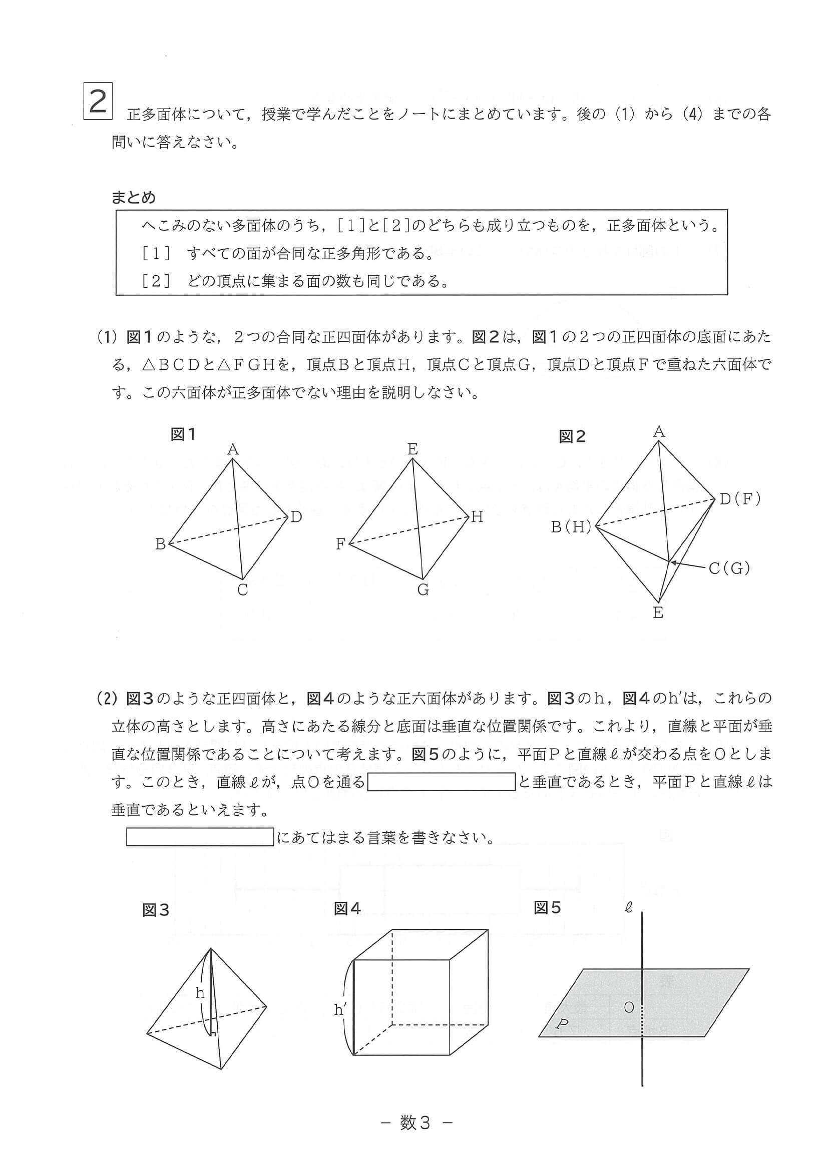 2024年度 滋賀県公立高校入試（標準問題 数学・問題）3/7