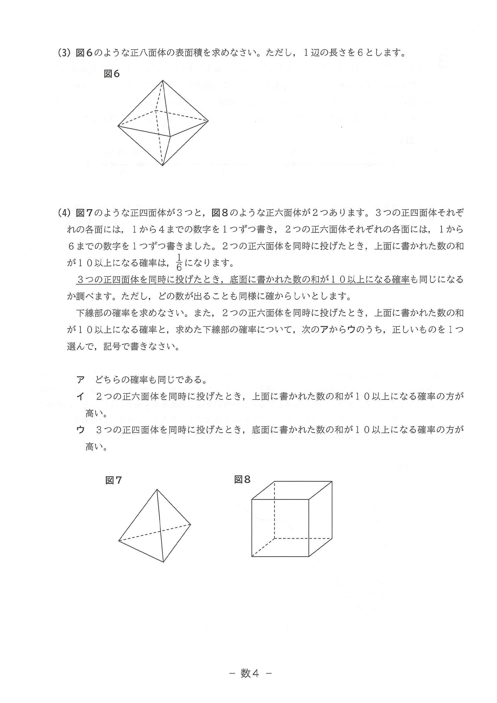 2024年度 滋賀県公立高校入試（標準問題 数学・問題）4/7